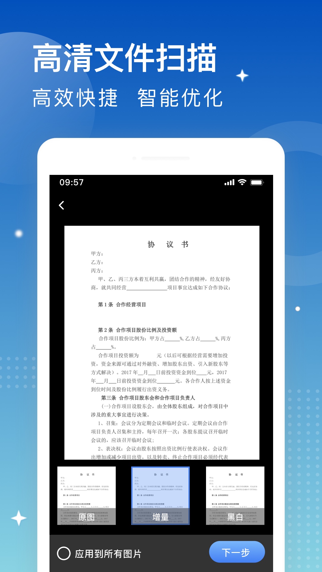精彩截图-安安扫描大师2025官方新版