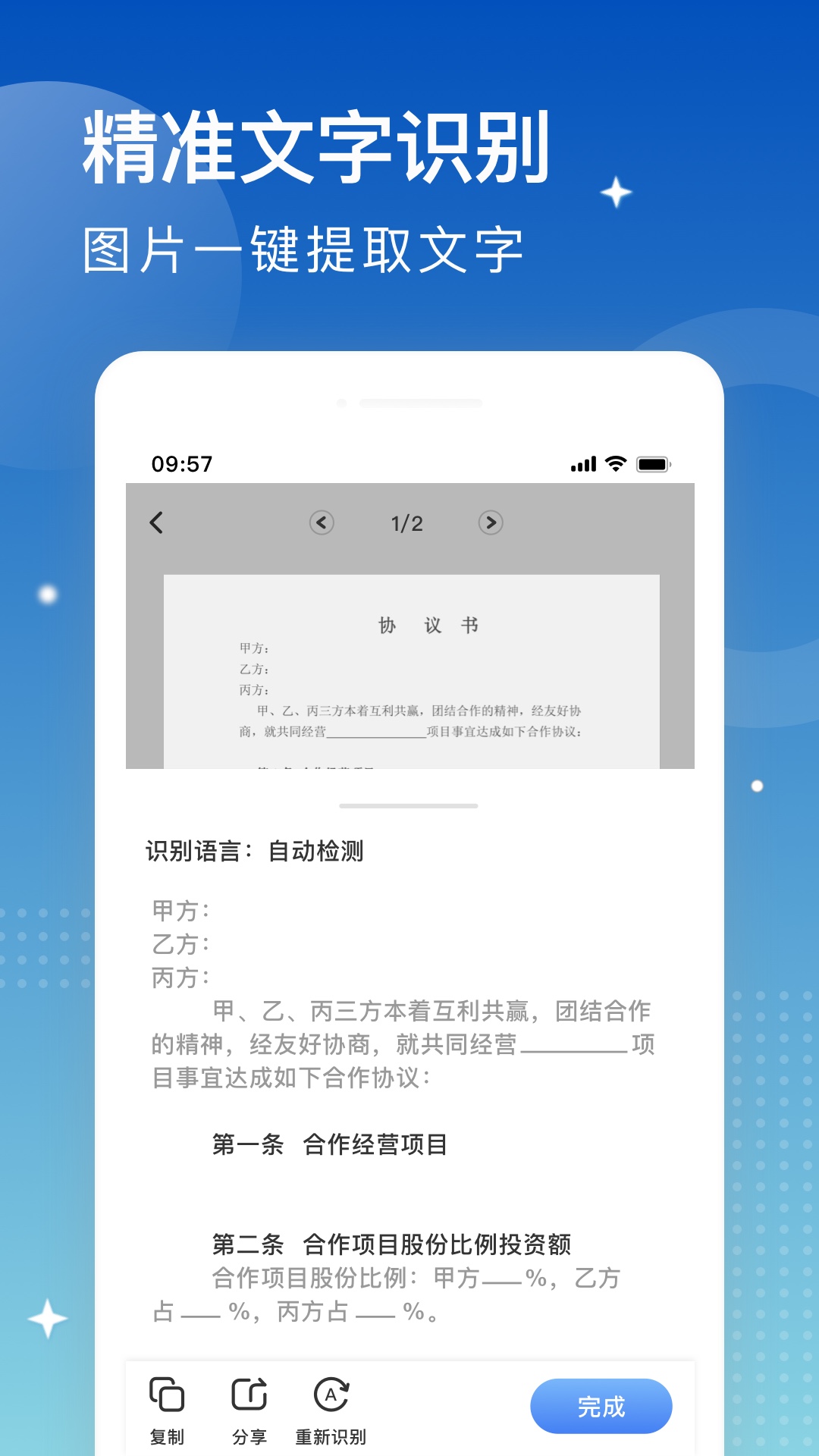 精彩截图-安安扫描大师2025官方新版