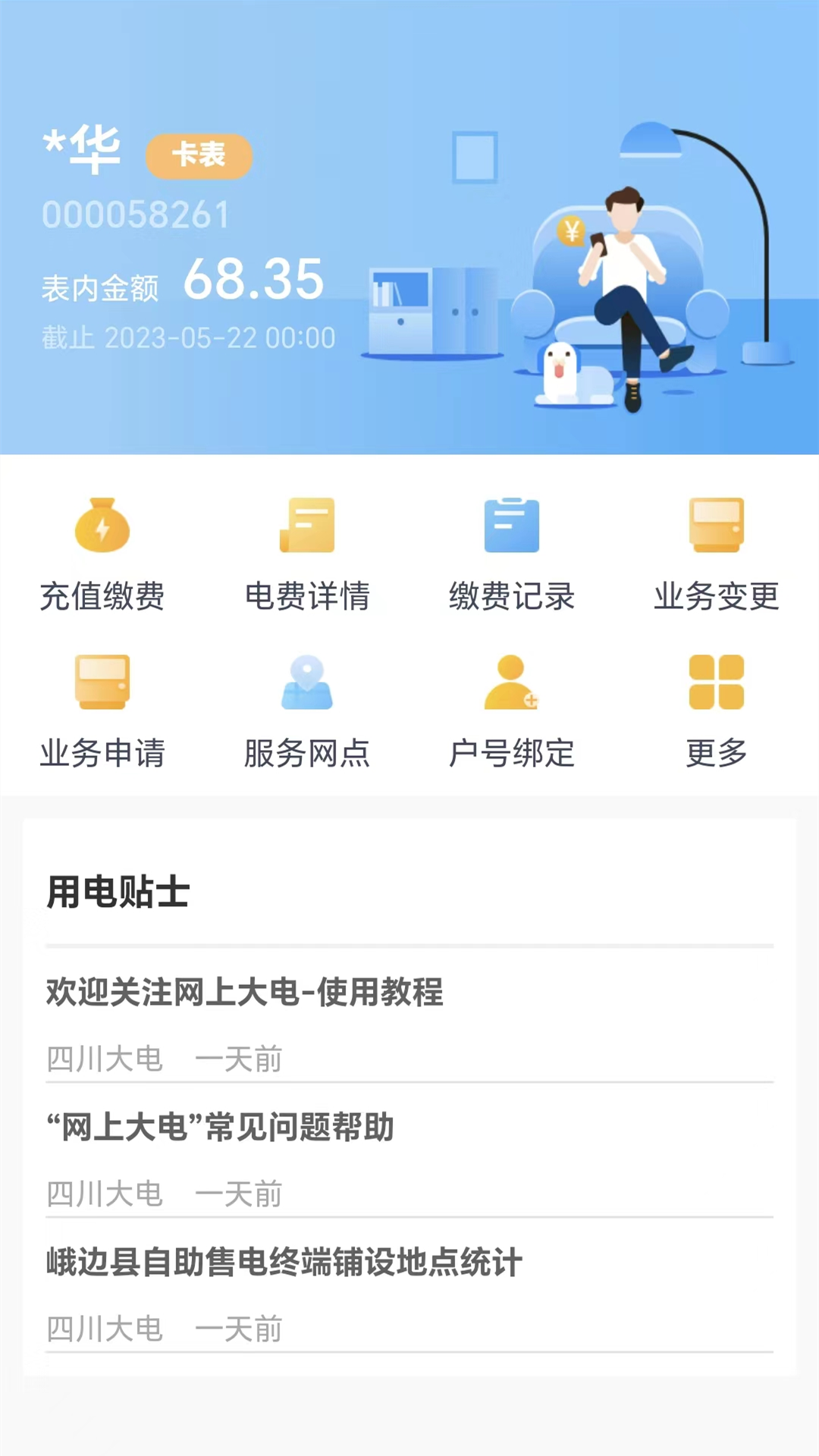 精彩截图-网上大电2025官方新版
