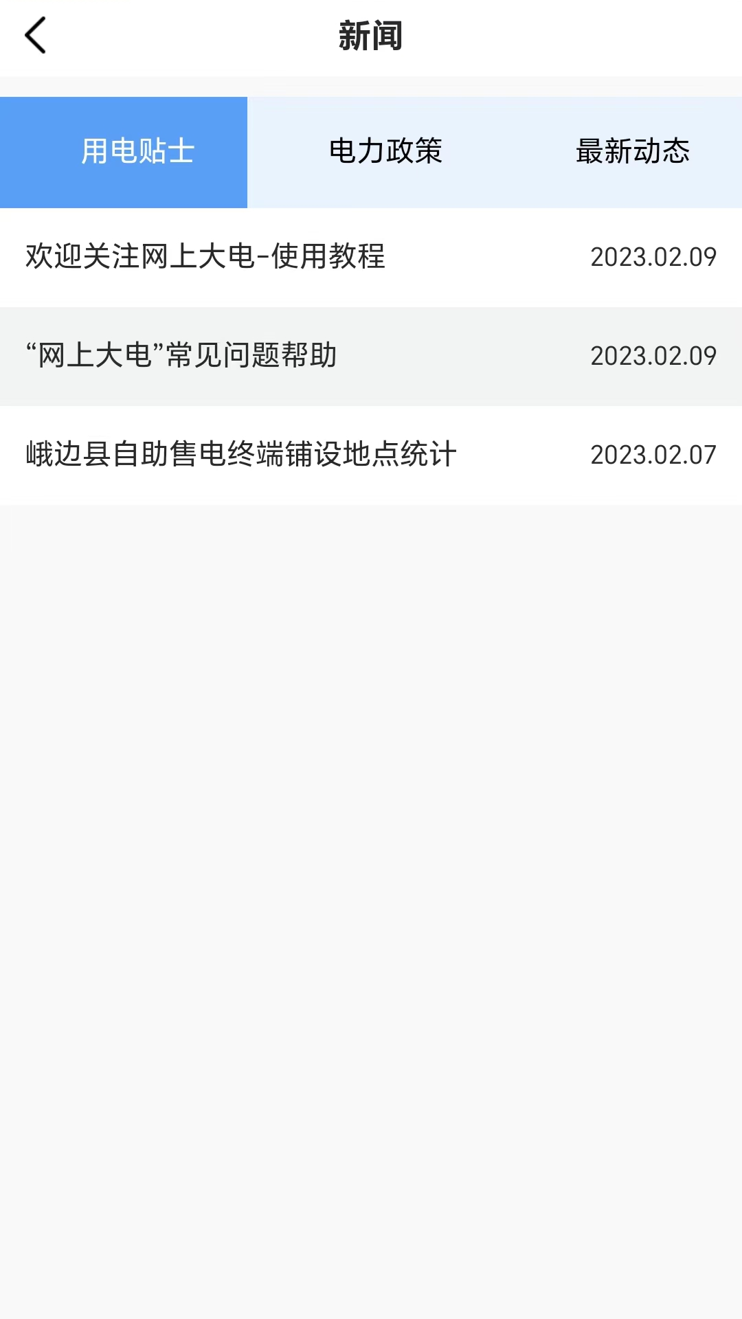 精彩截图-网上大电2025官方新版