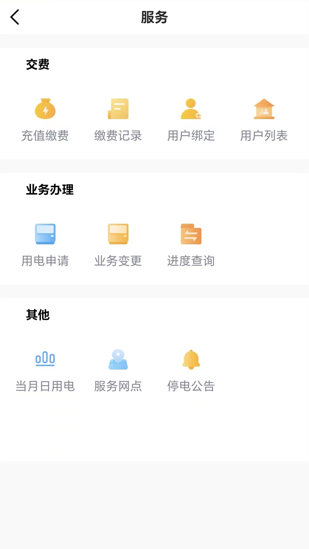 精彩截图-网上大电2025官方新版