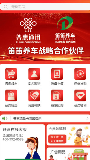 精彩截图-普惠通讯APP2024官方新版