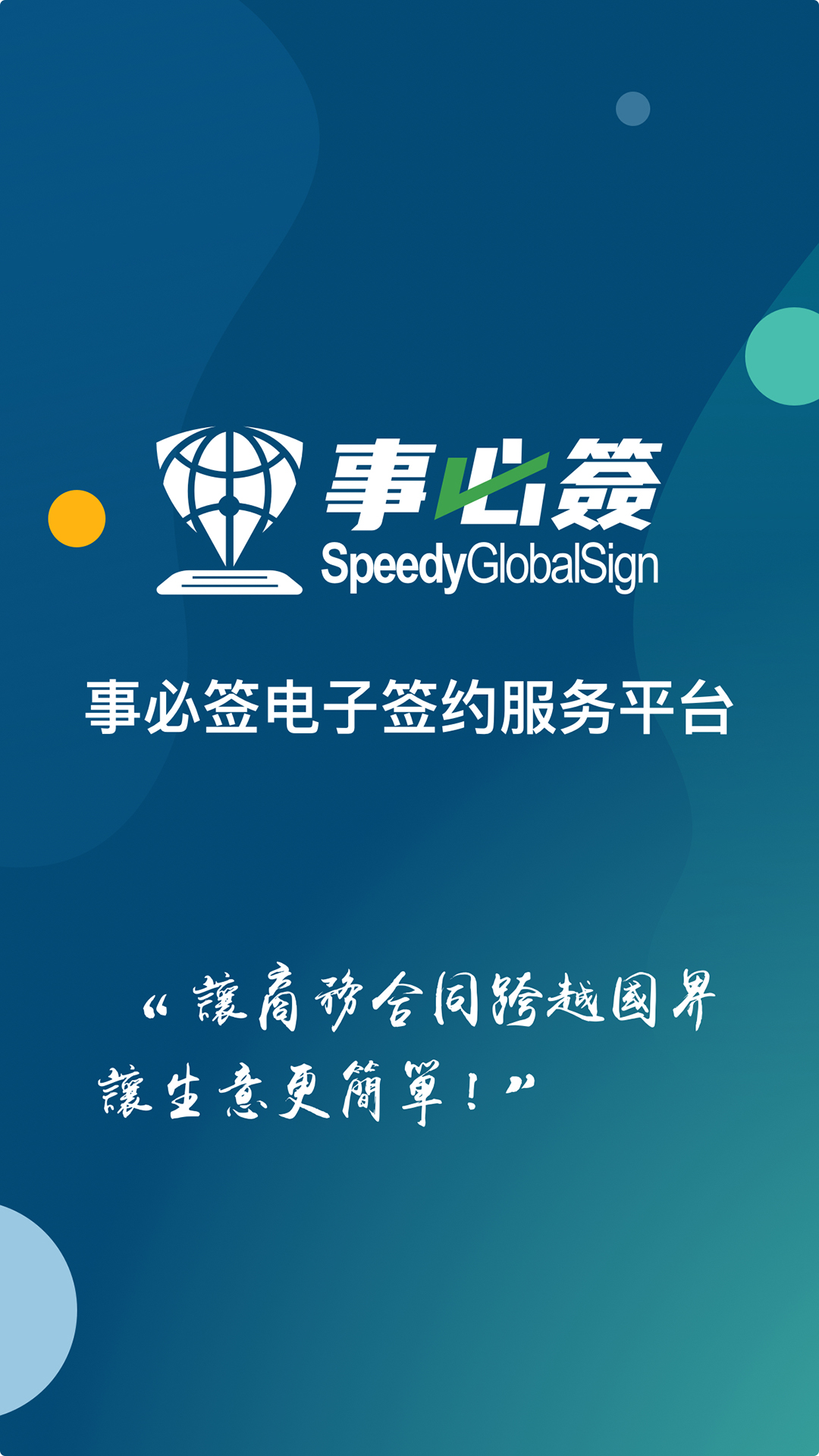 精彩截图-事必签2025官方新版