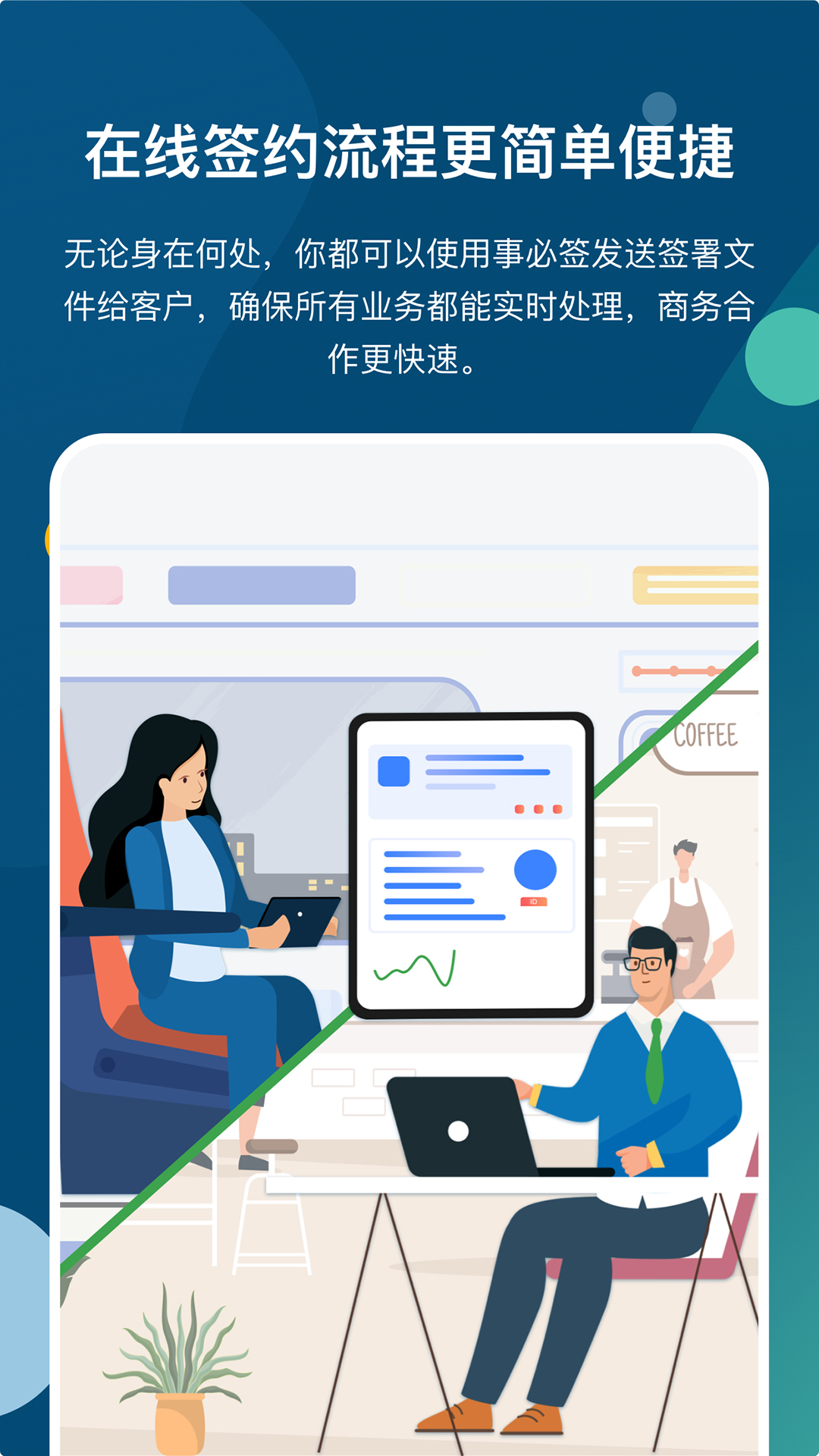 精彩截图-事必签2025官方新版