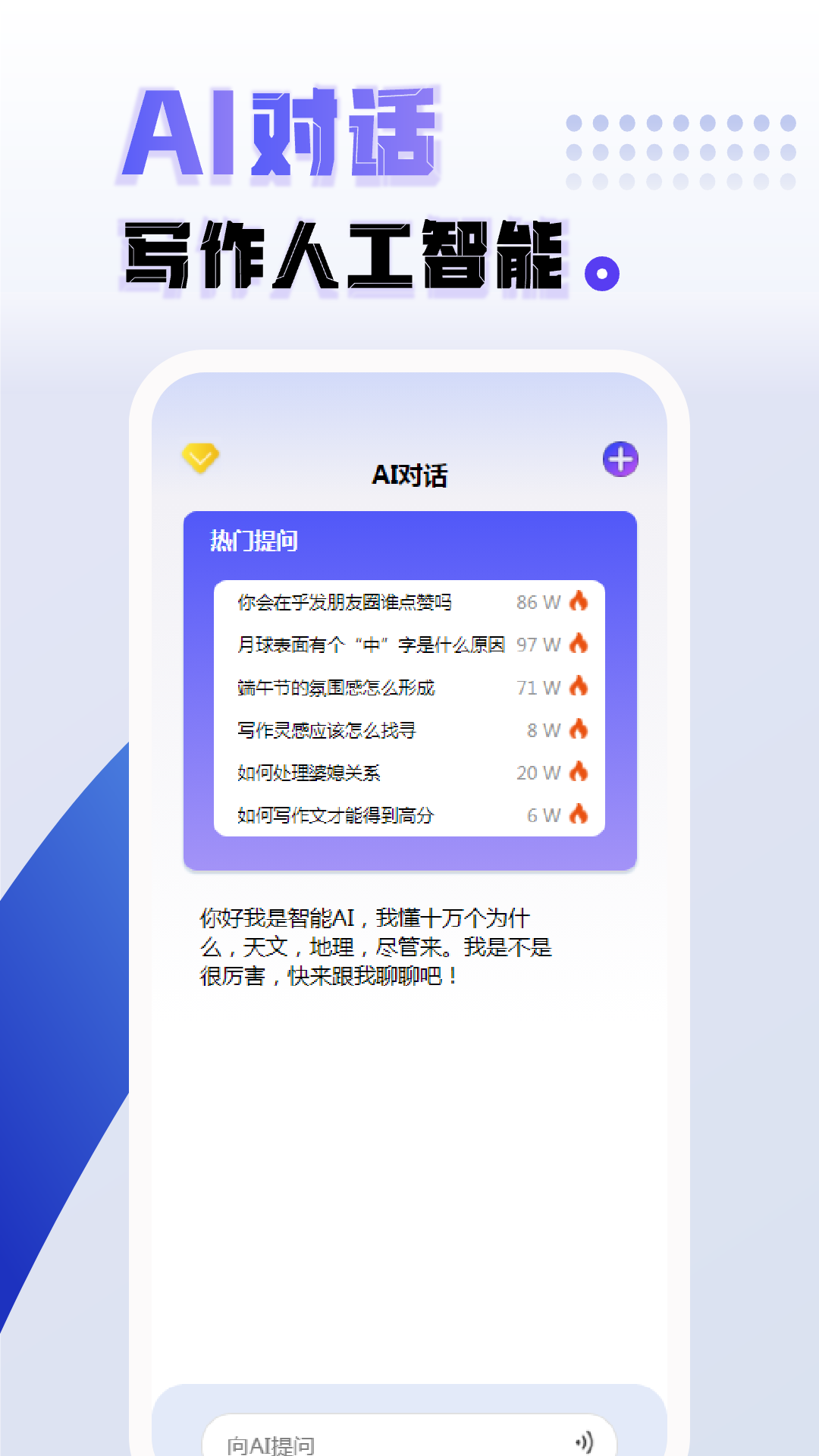 AI写作安卓版高清截图