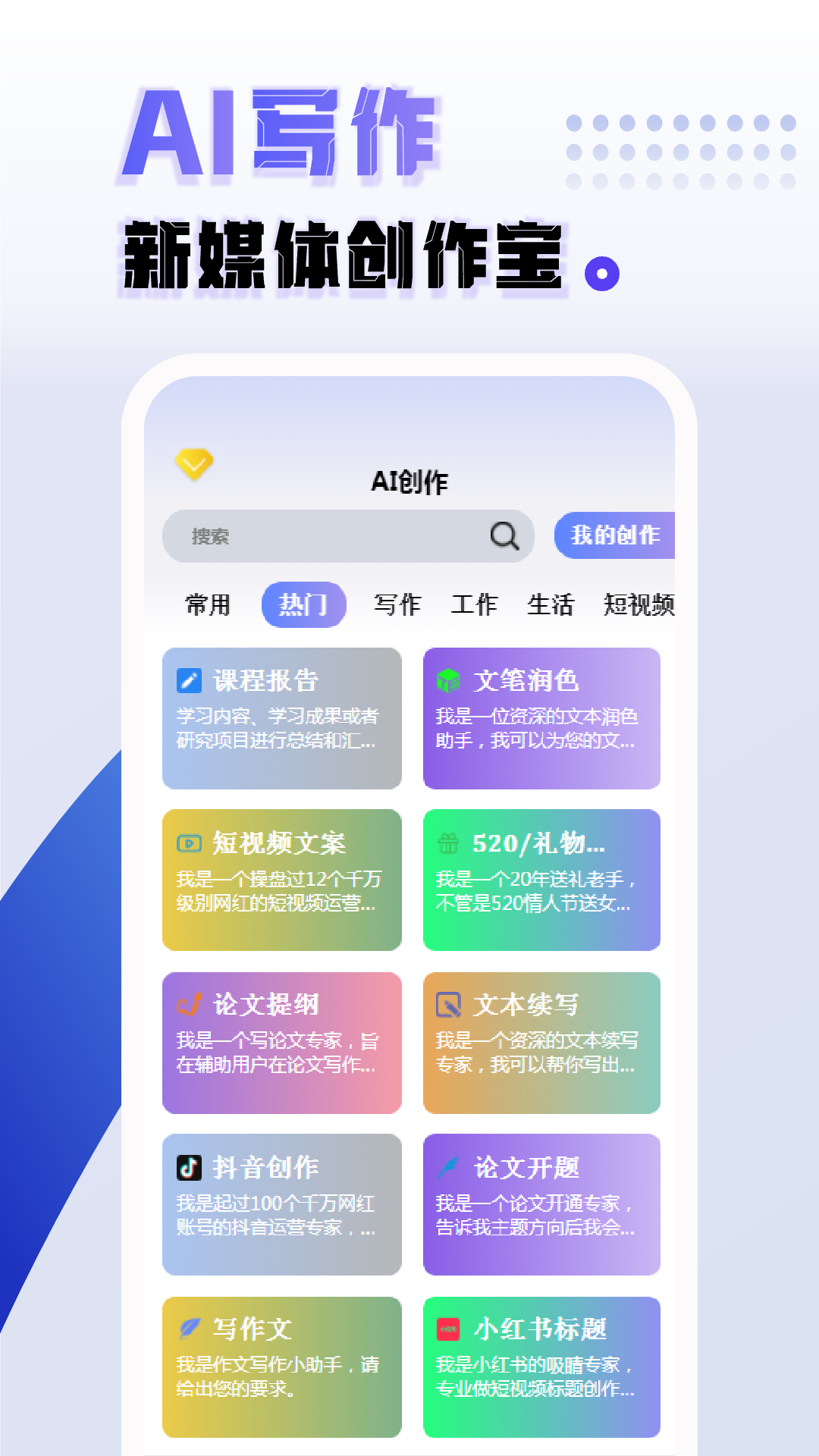 AI写作安卓版高清截图
