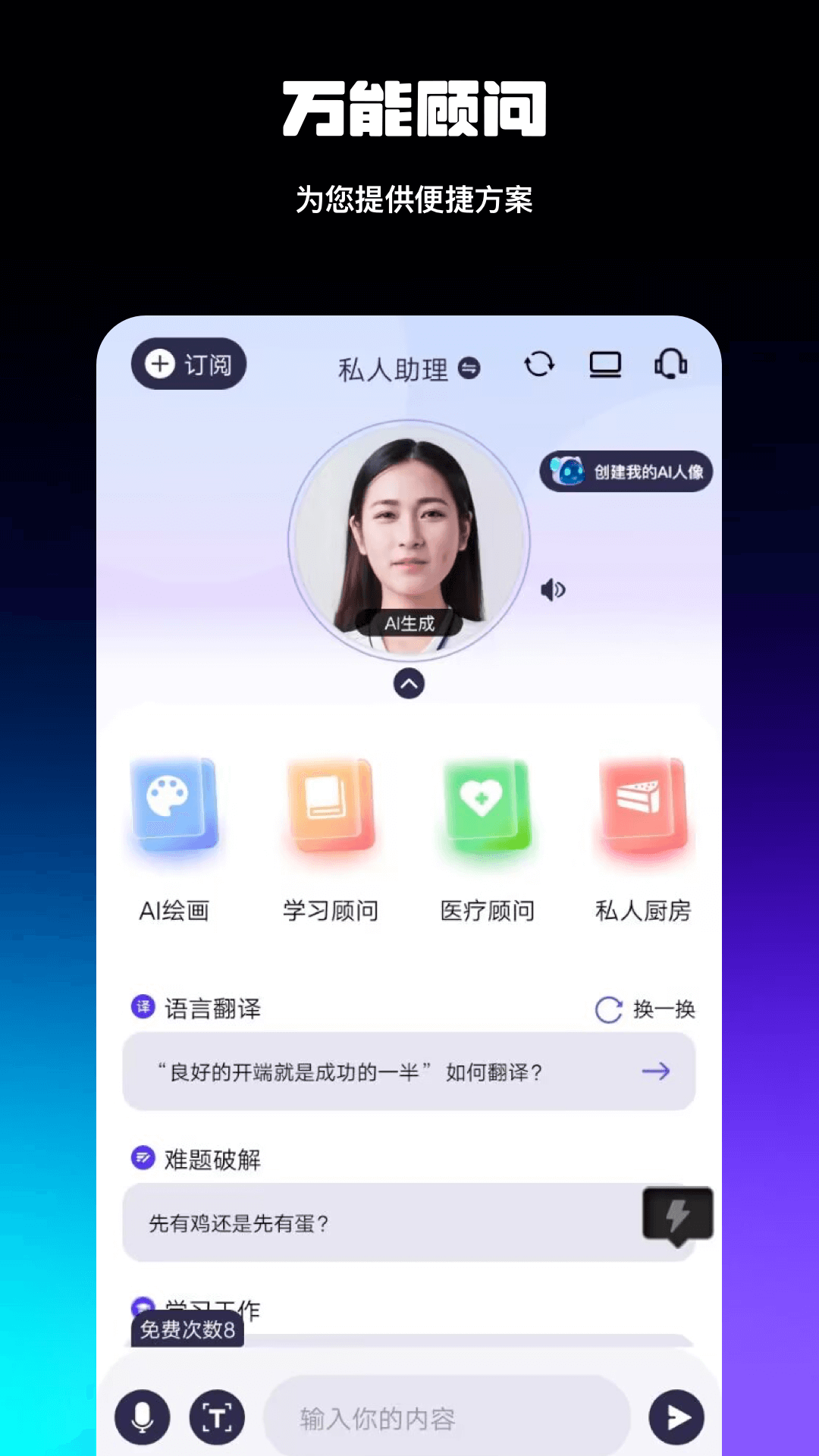 精彩截图-AI智能百科全解2026官方新版