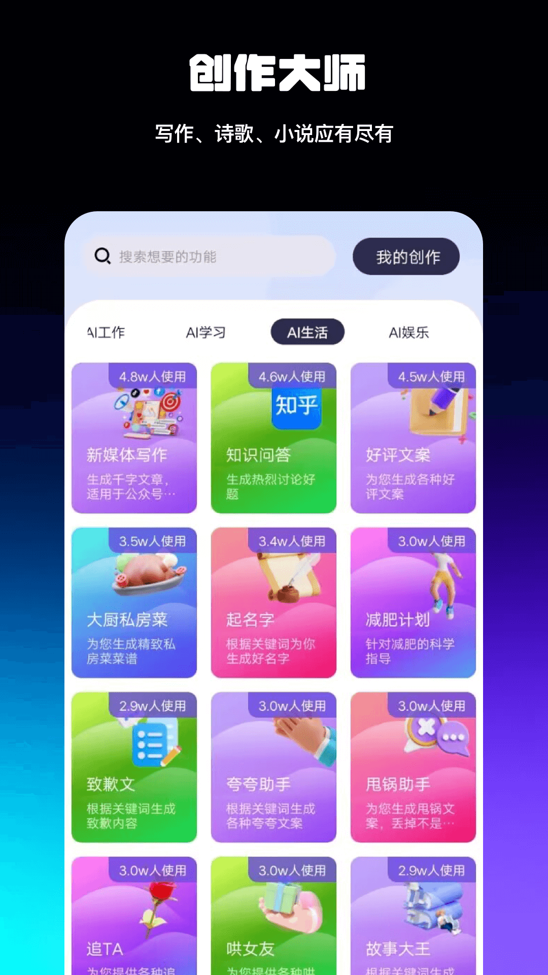 精彩截图-AI智能百科全解2025官方新版