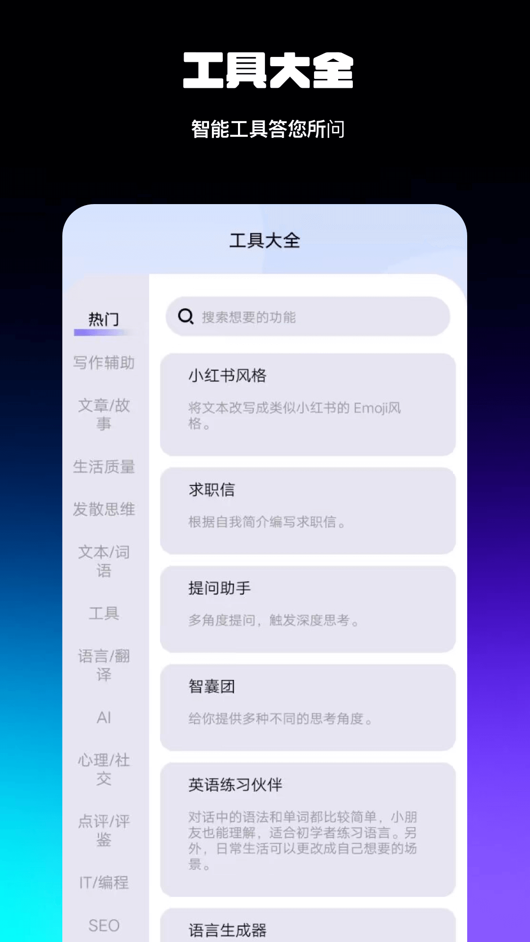 精彩截图-AI智能百科全解2025官方新版