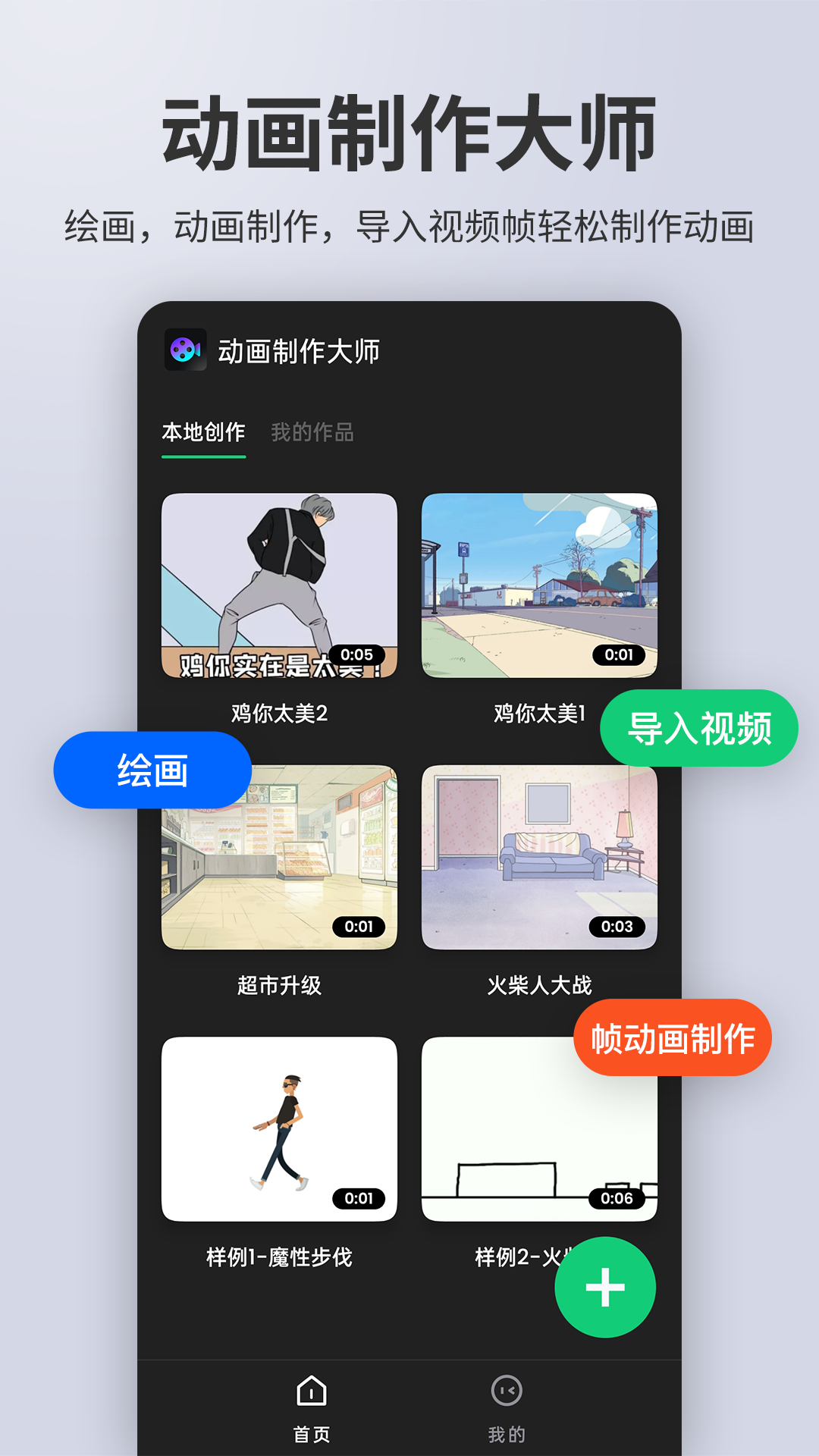 精彩截图-动画制作大师2025官方新版