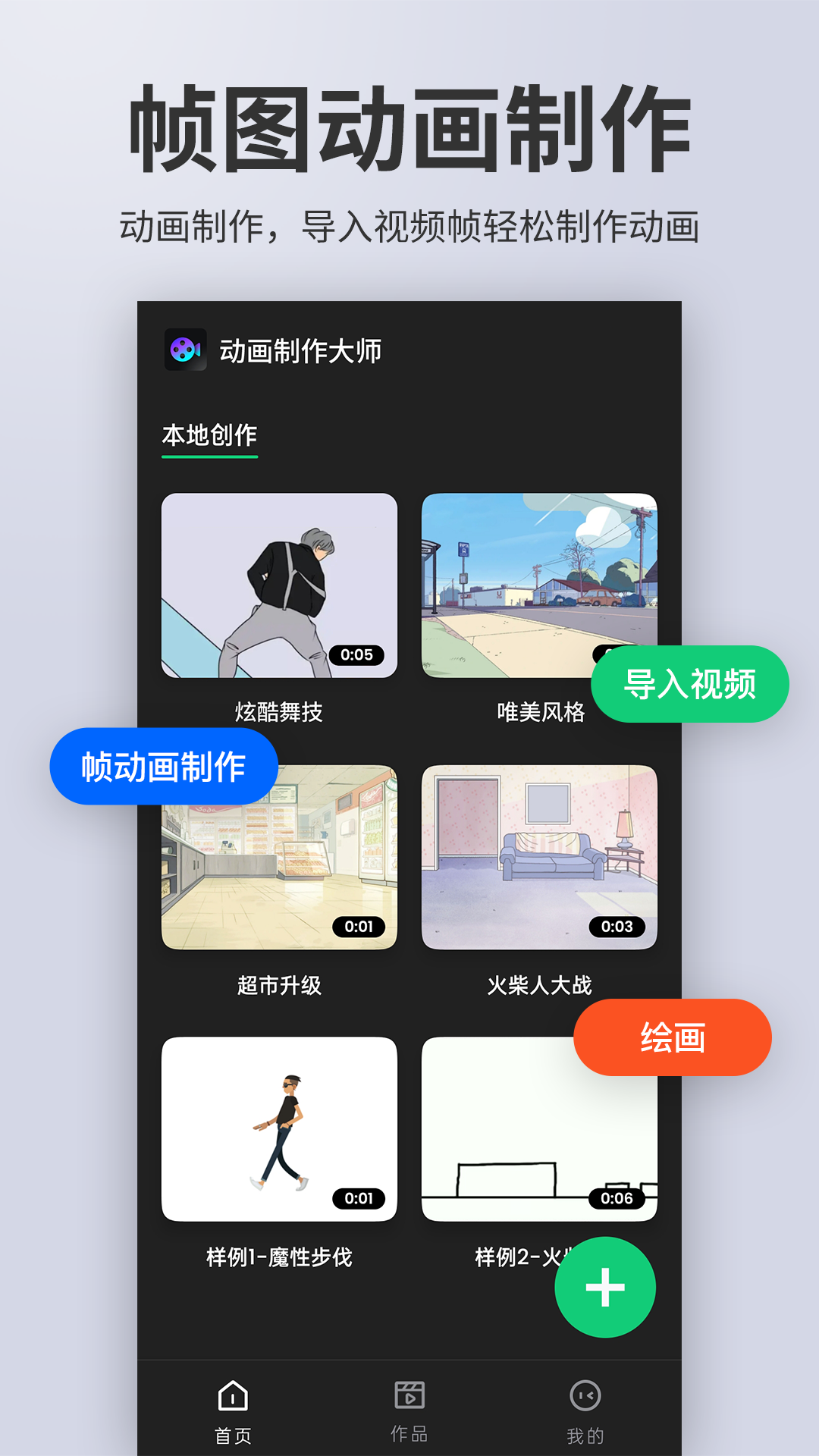 精彩截图-动画制作大师2025官方新版