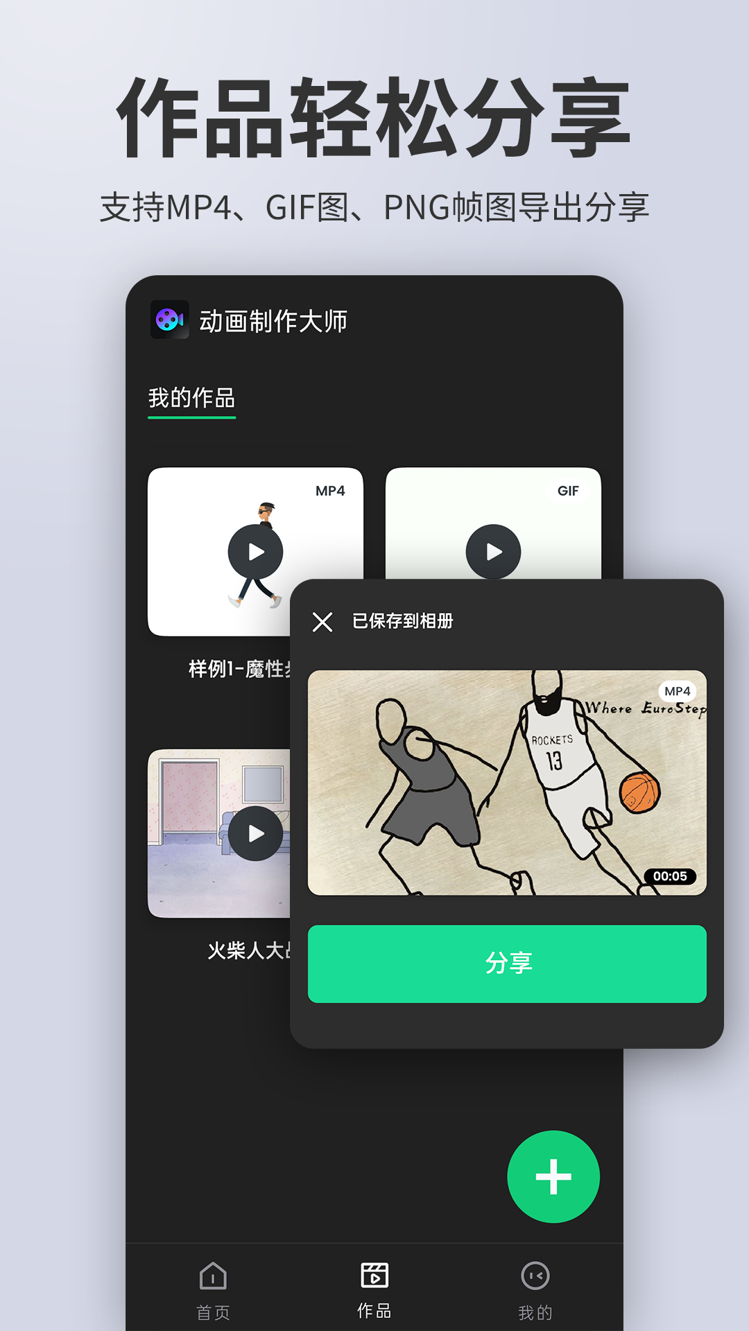 精彩截图-动画制作大师2025官方新版