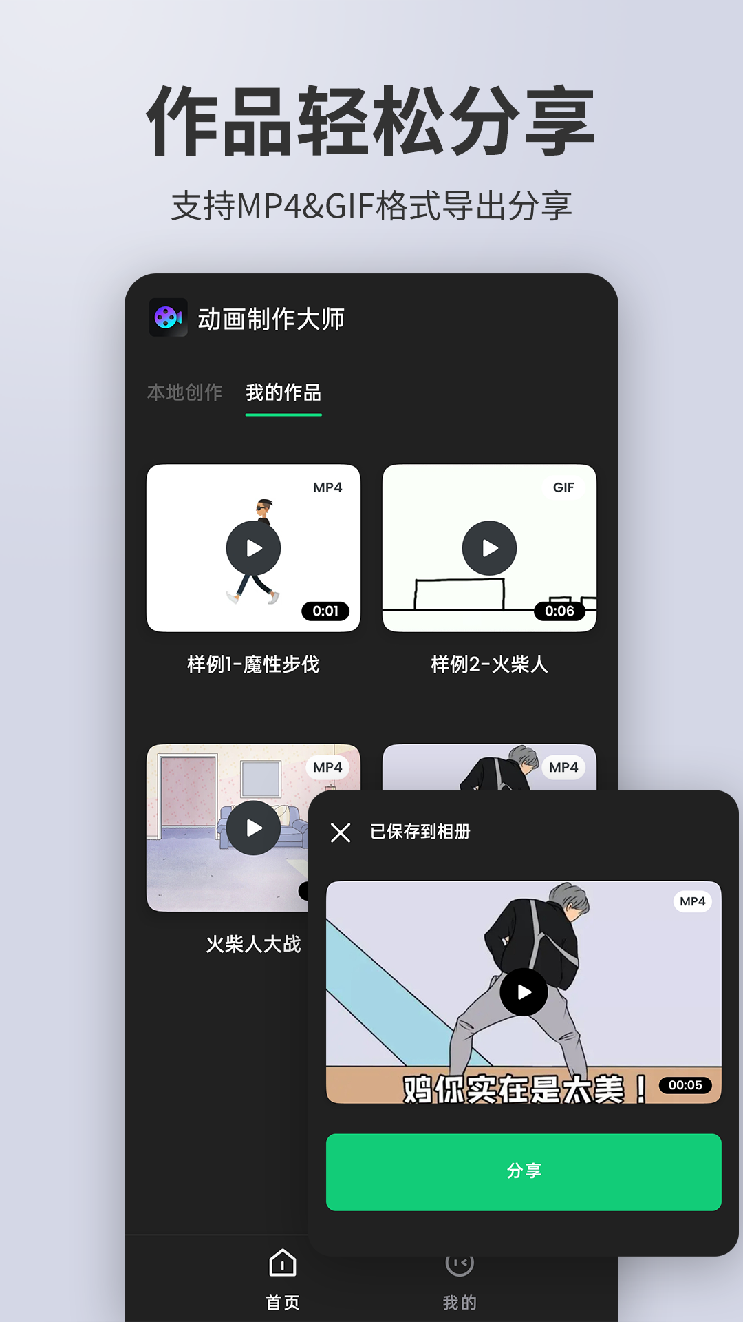 精彩截图-动画制作精灵2026官方新版