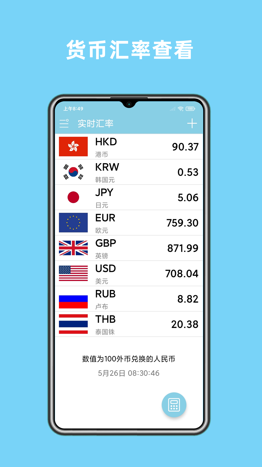 精彩截图-实时汇率2025官方新版