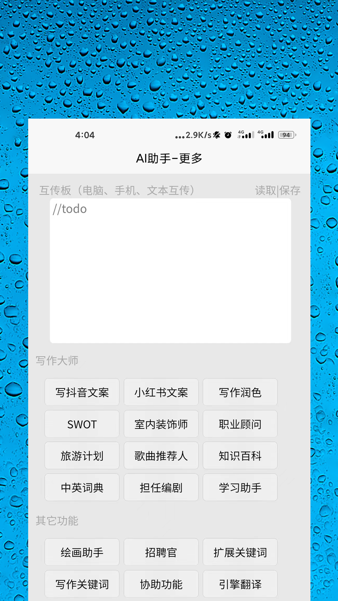 精彩截图-AI智能助手2025官方新版