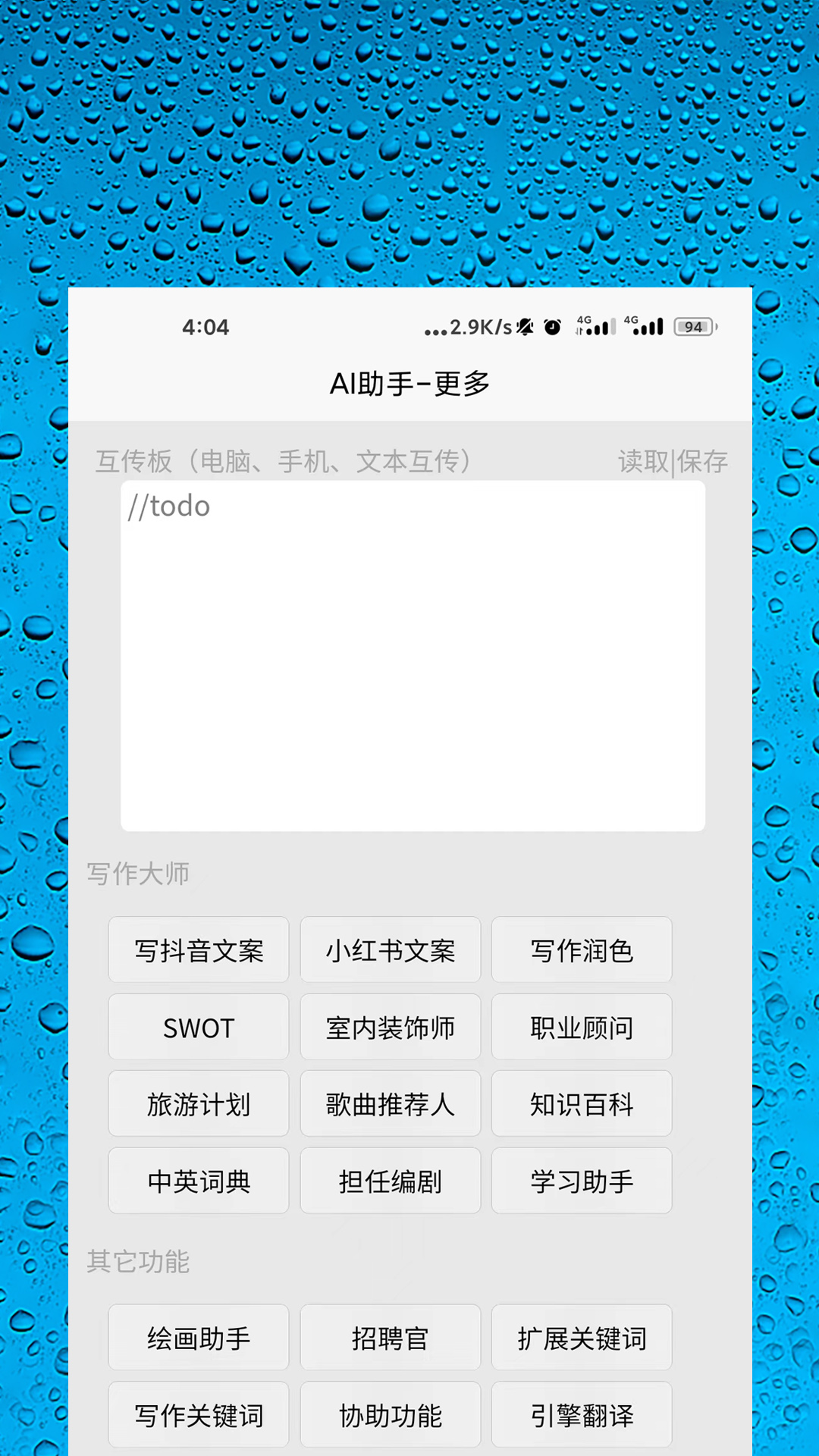 精彩截图-AI智能助手2026官方新版