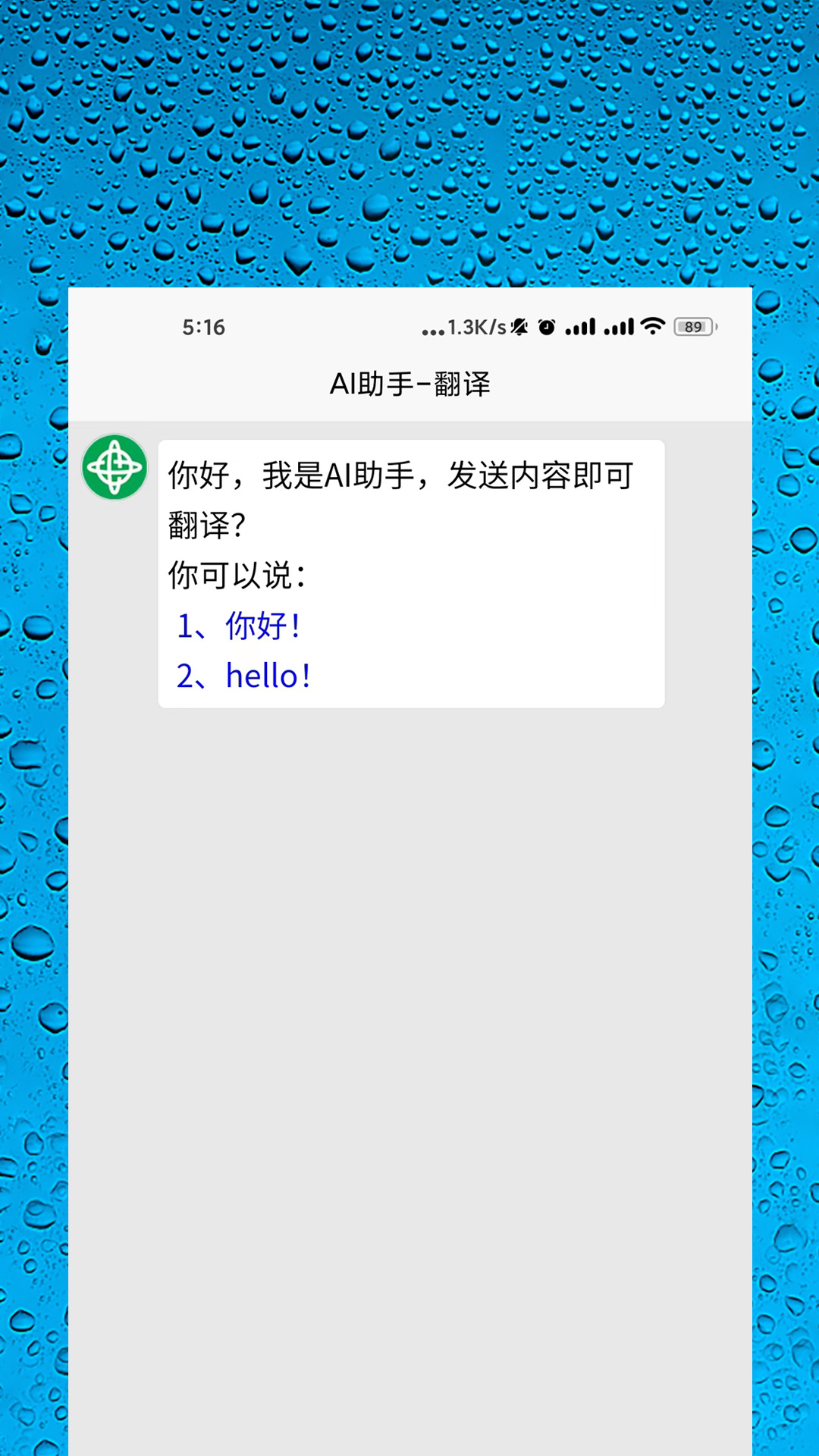 精彩截图-AI智能助手2026官方新版