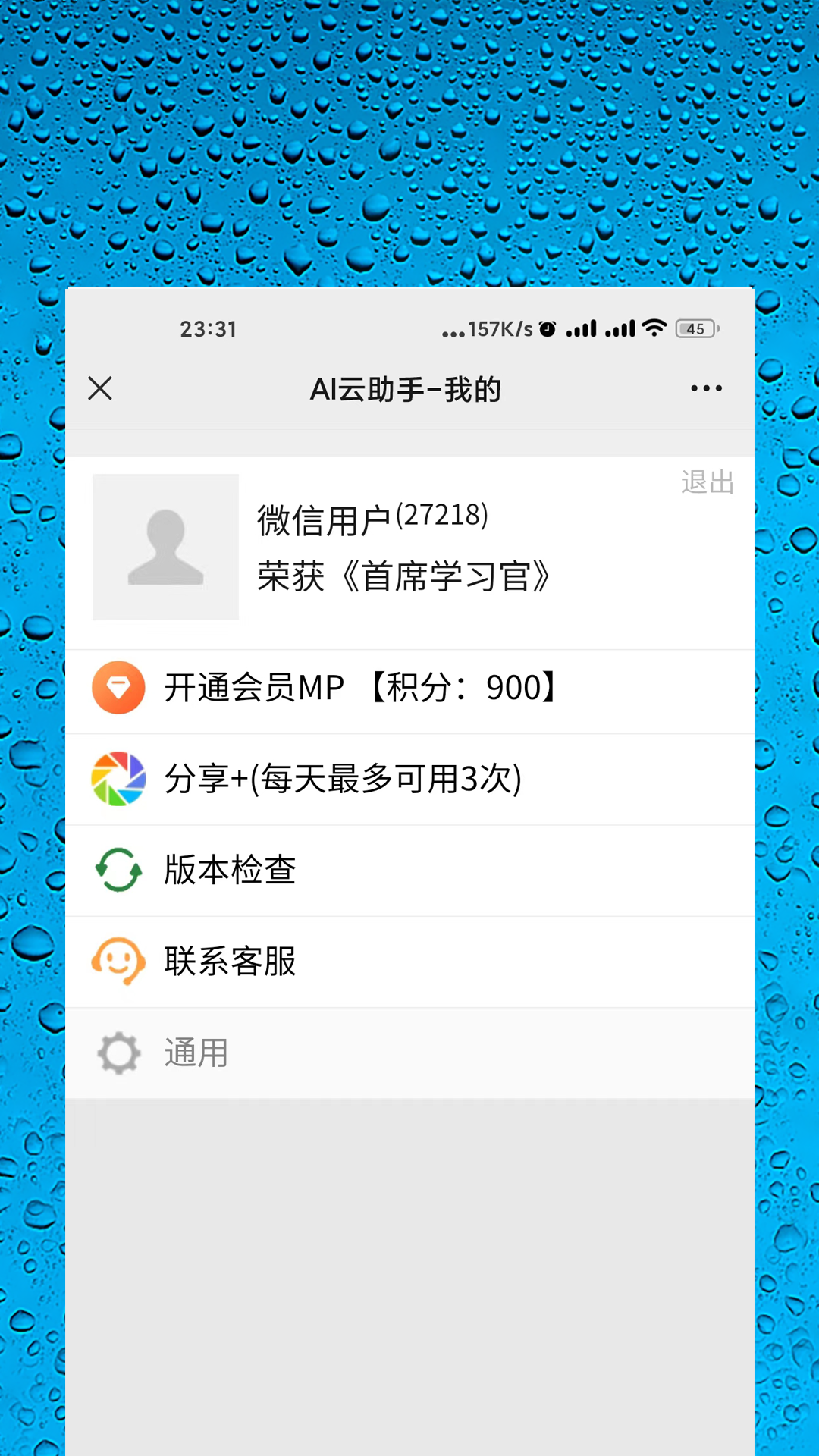 精彩截图-AI智能助手2025官方新版