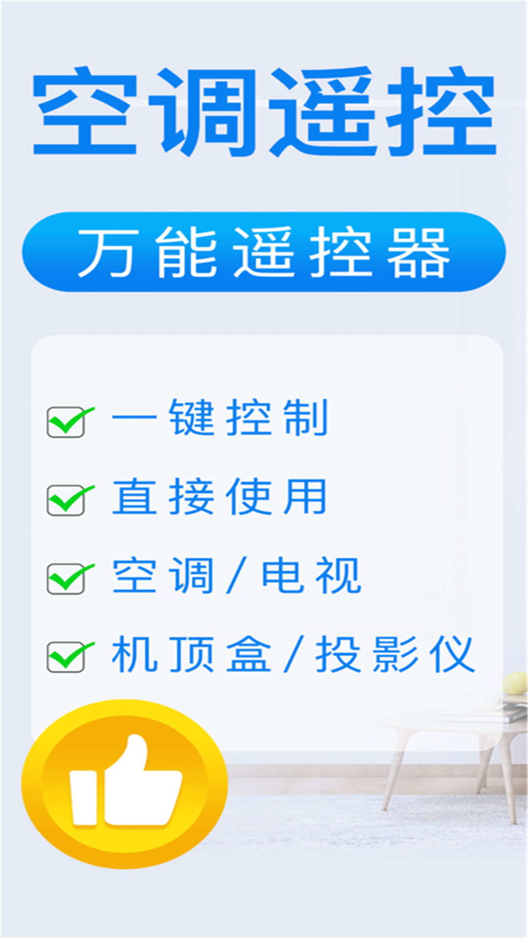 精彩截图-遥控器万能型2026官方新版