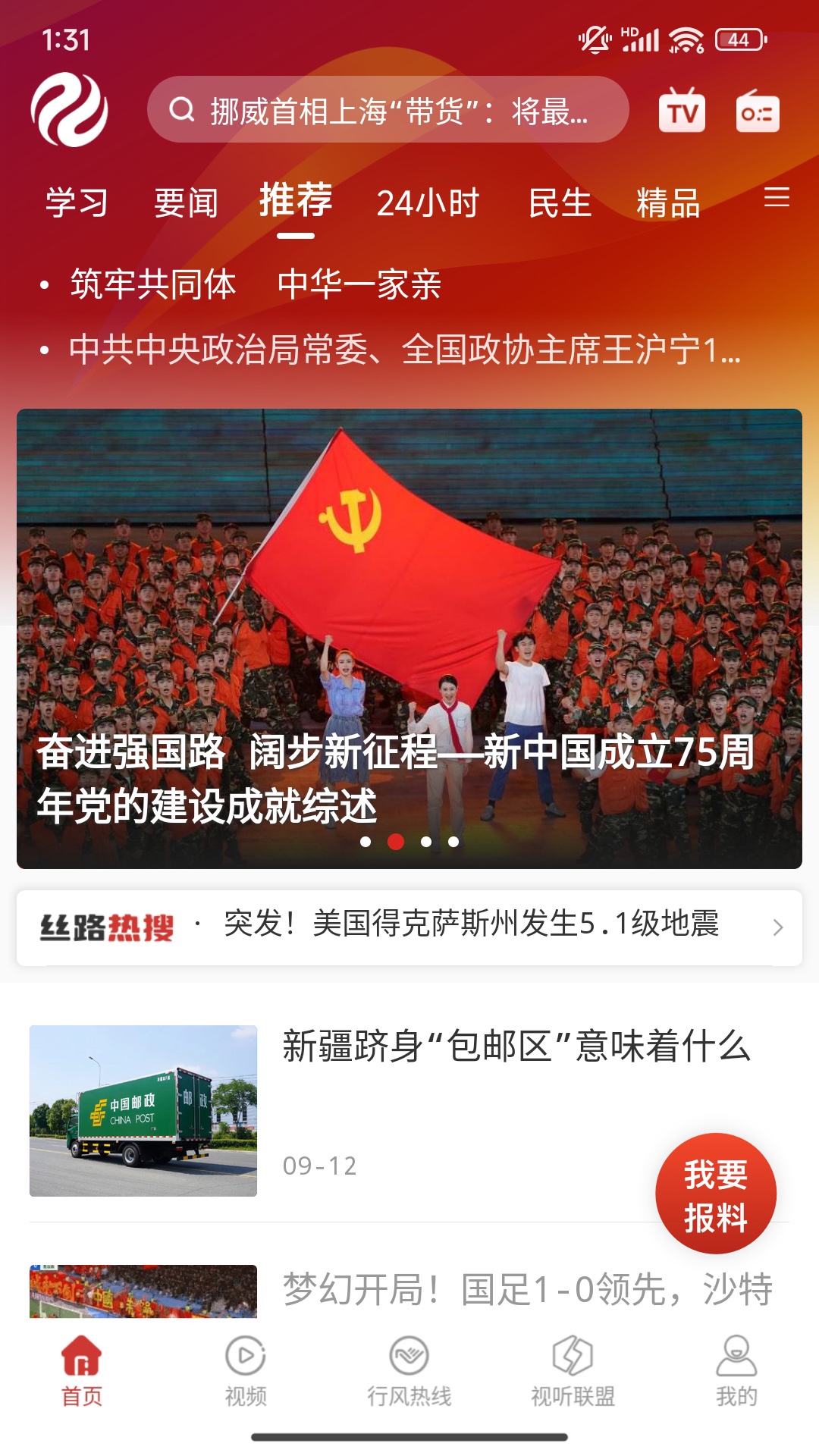 精彩截图-丝路视听2025官方新版