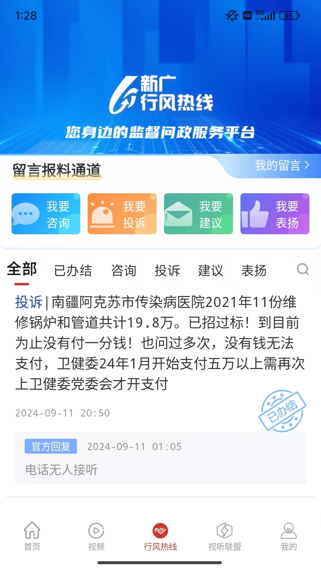 精彩截图-丝路视听2025官方新版
