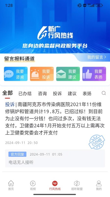 丝路视听截图