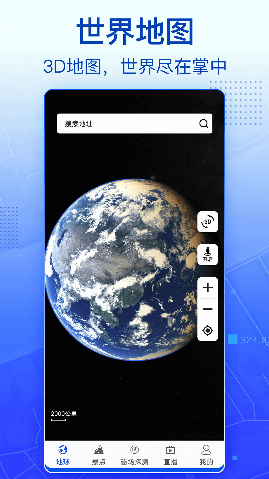 精彩截图-奥维3D全球卫星地图2025官方新版