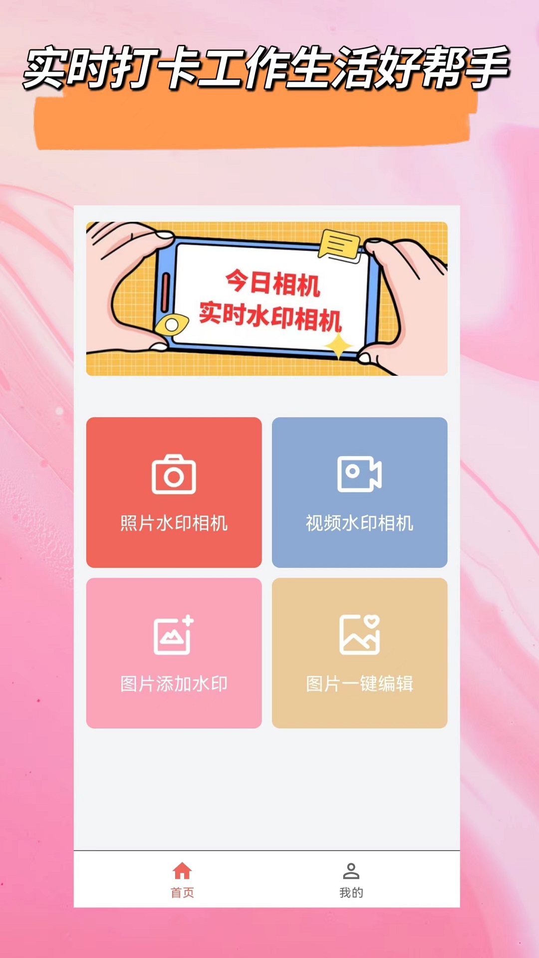 精彩截图-时间相机2025官方新版