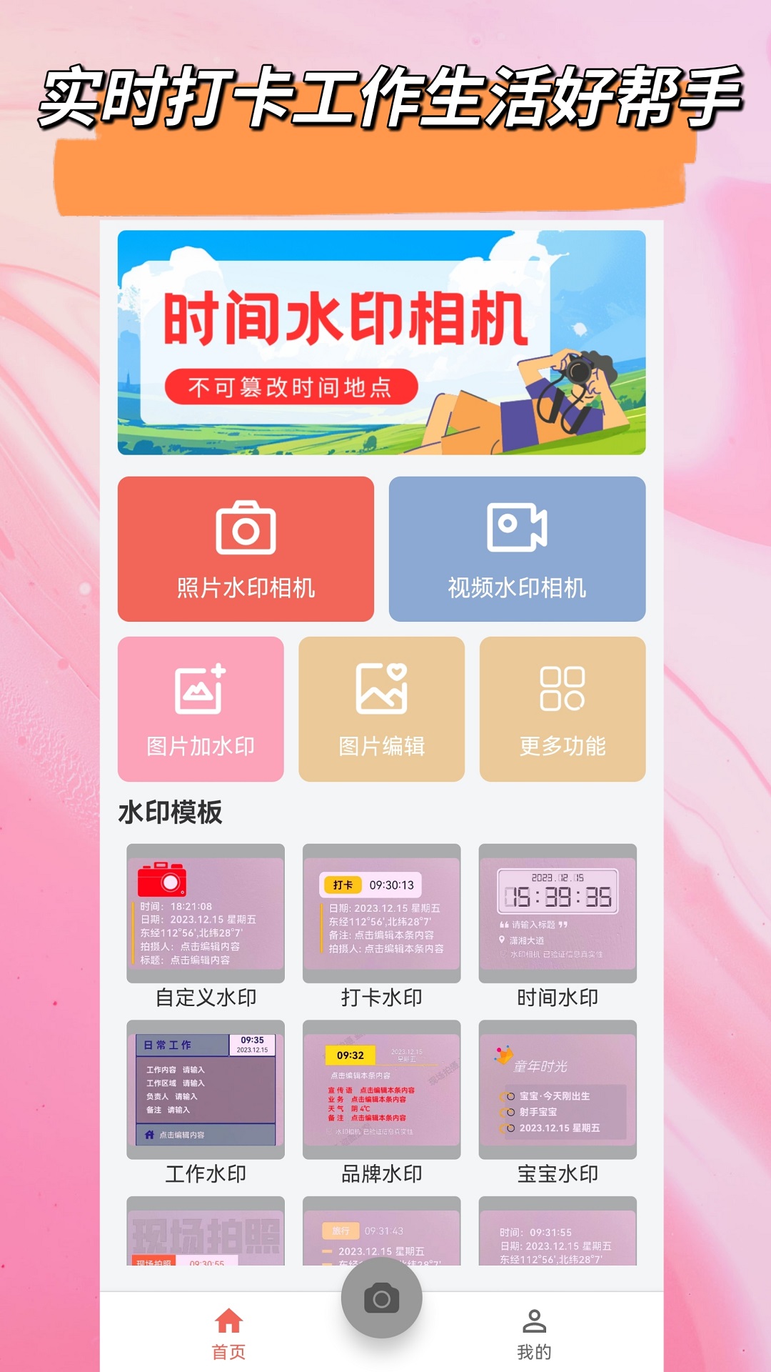 精彩截图-时间相机2025官方新版
