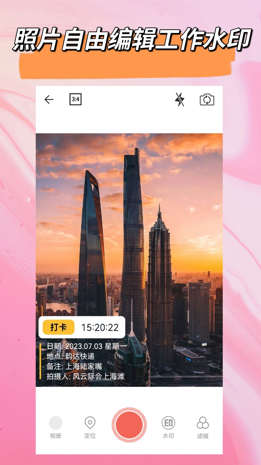 精彩截图-时间相机2025官方新版