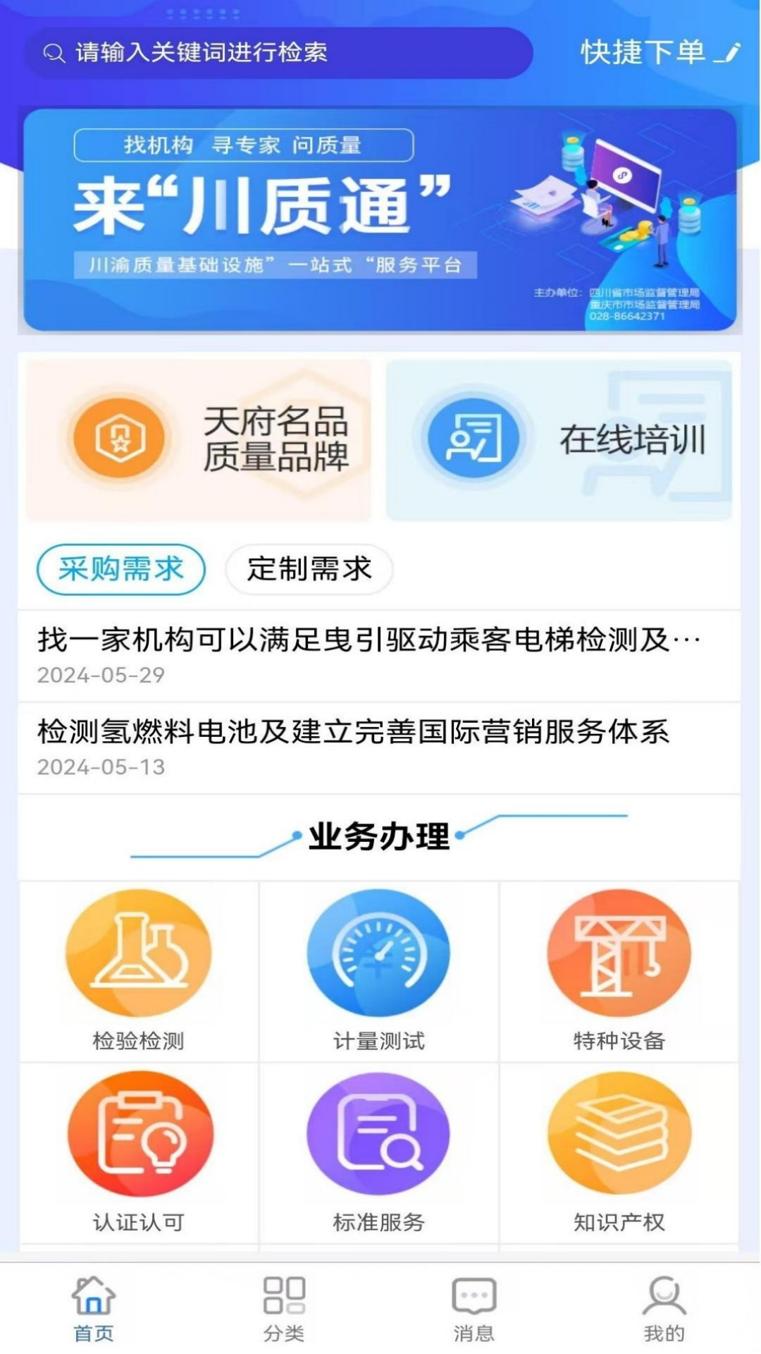 精彩截图-川质通2026官方新版