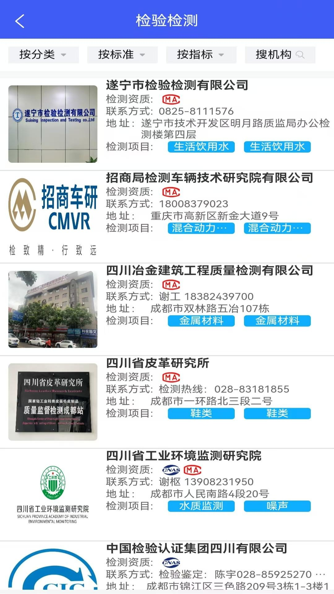 精彩截图-川质通2026官方新版