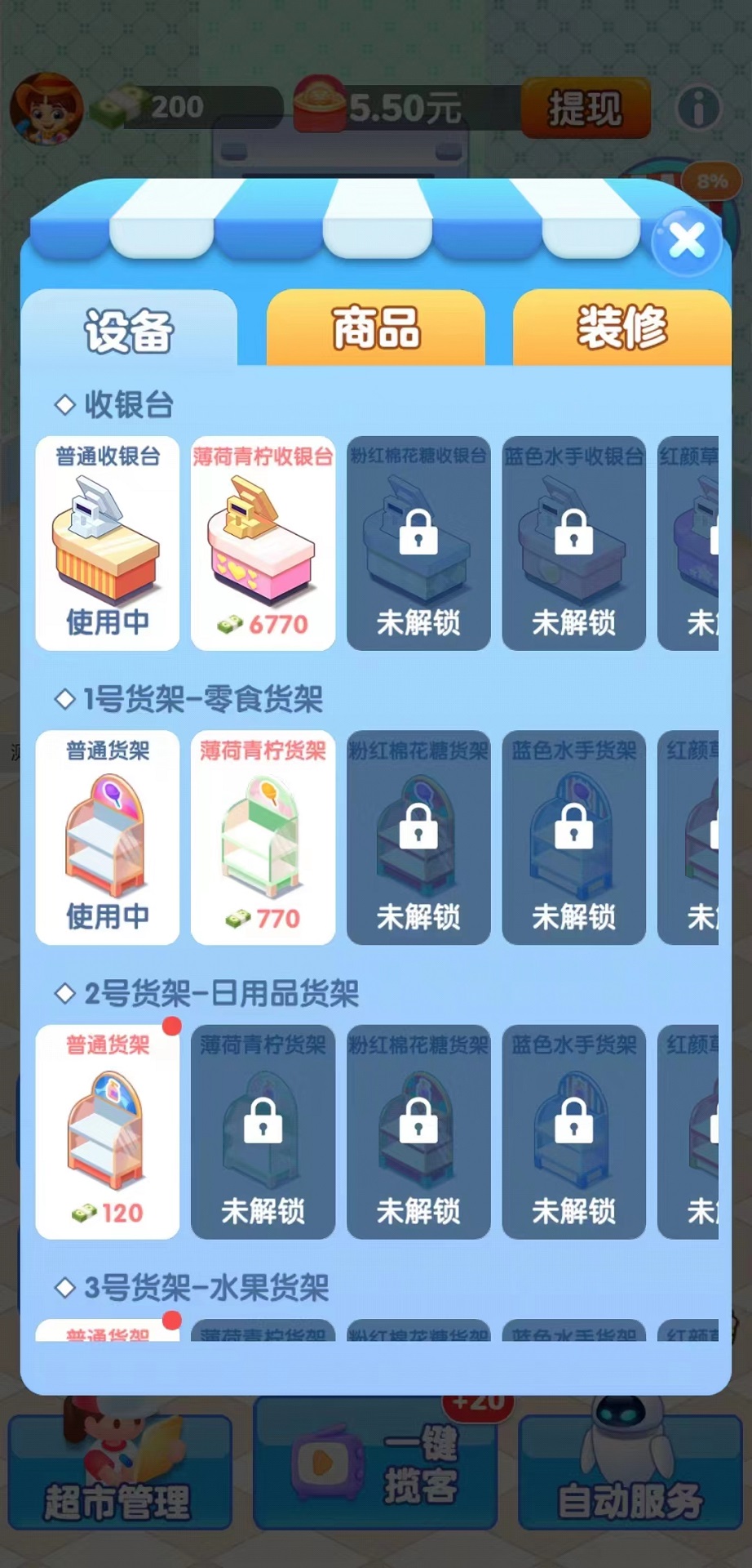 精彩截图-文远科技天天超市2025官方新版