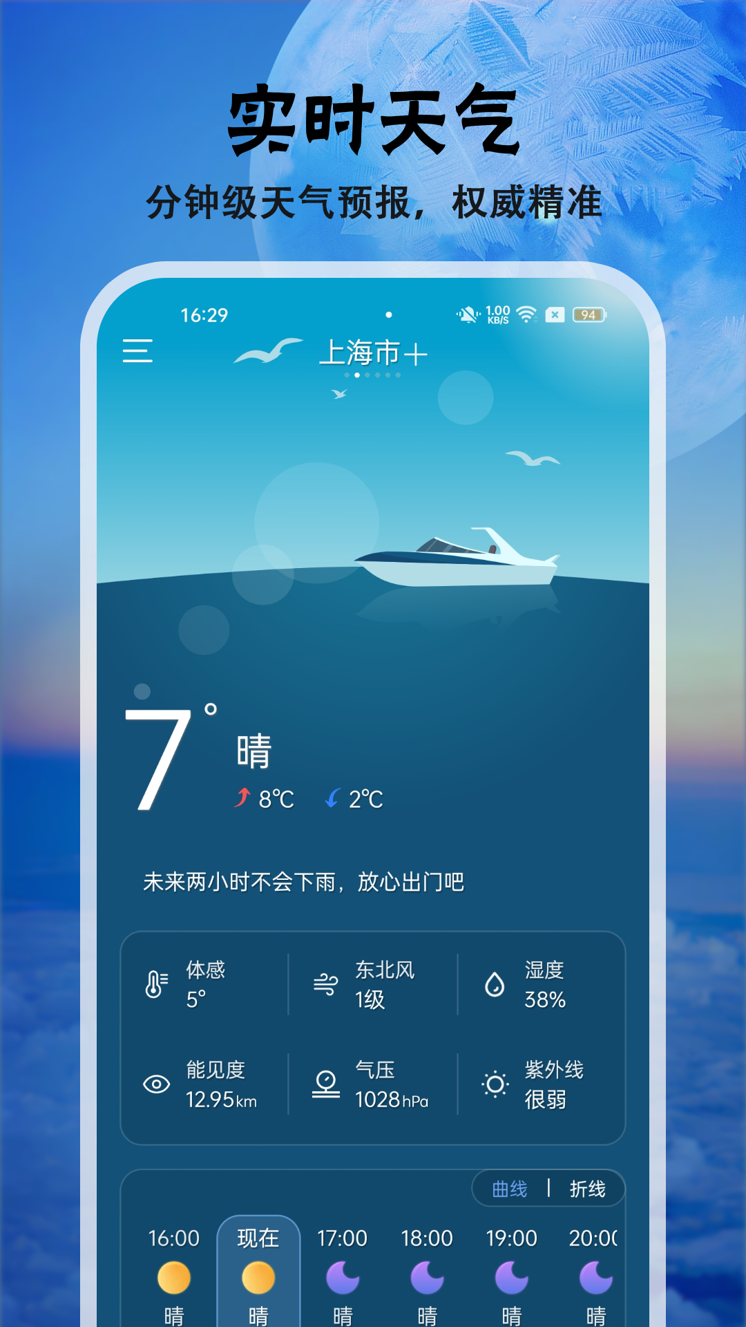 精彩截图-天气快报2026官方新版