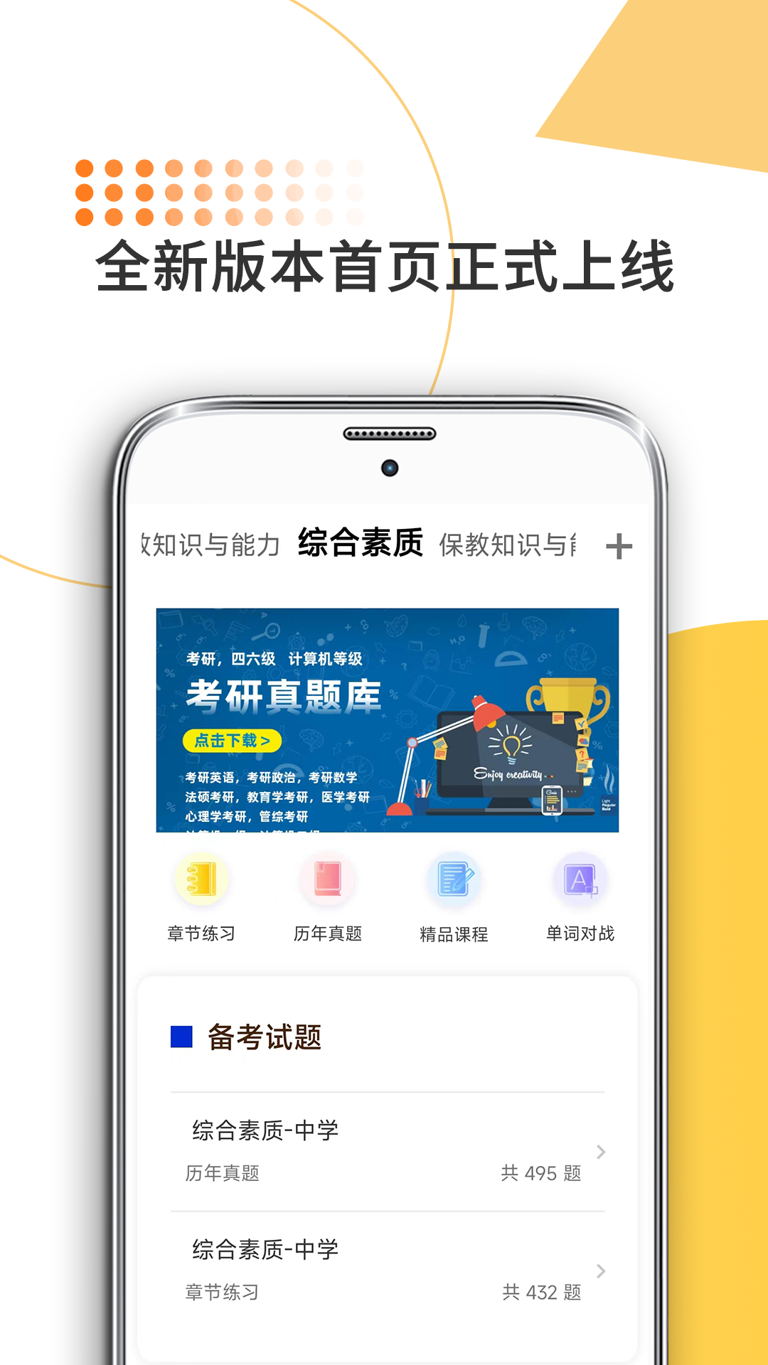 精彩截图-米考试考教师2025官方新版