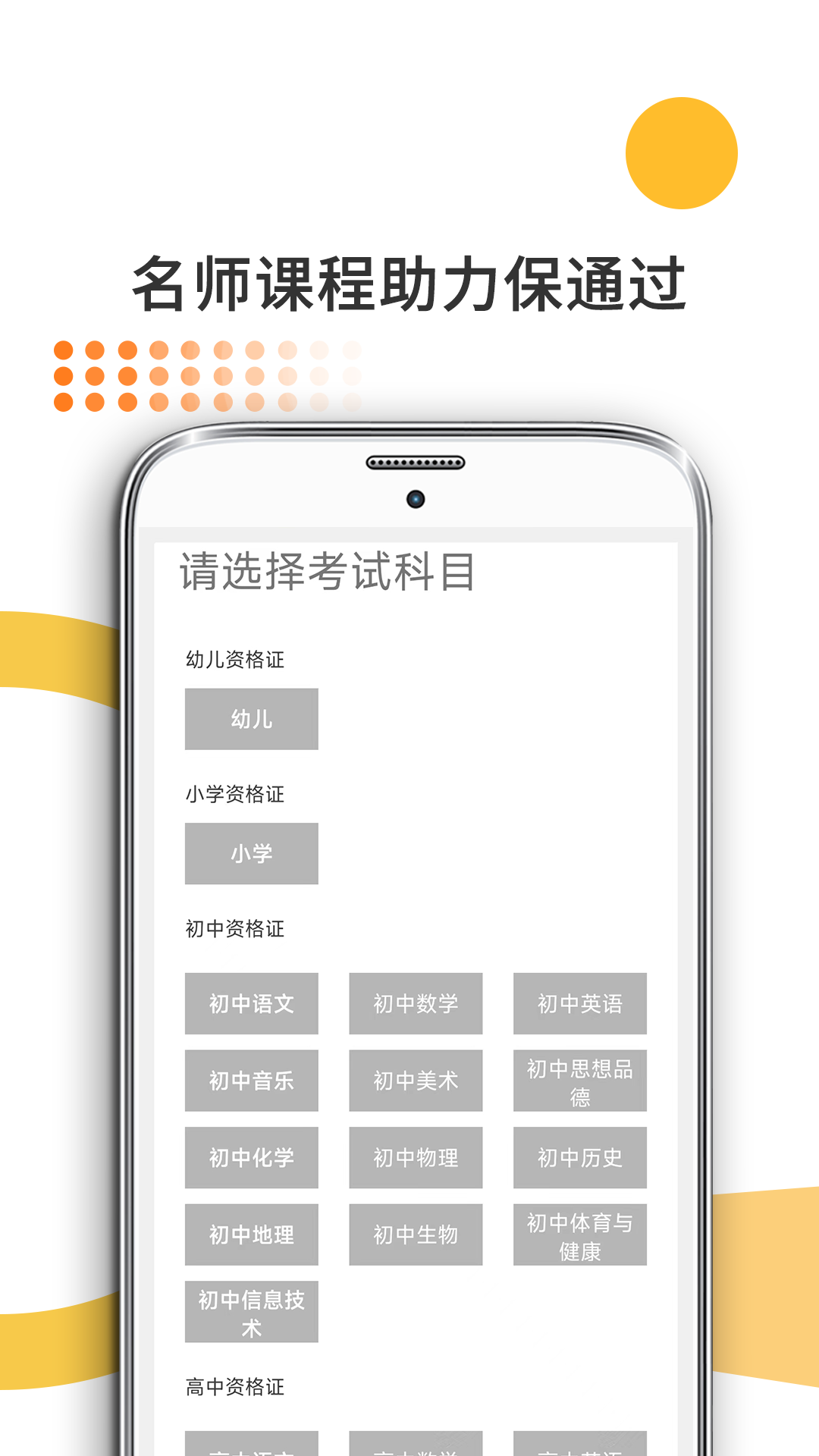 精彩截图-米考试考教师2026官方新版