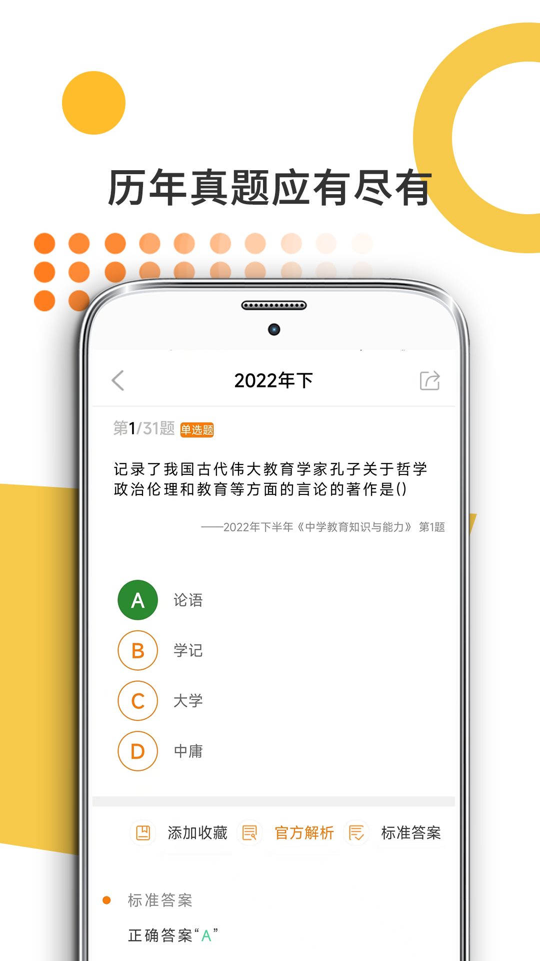 精彩截图-米考试考教师2025官方新版