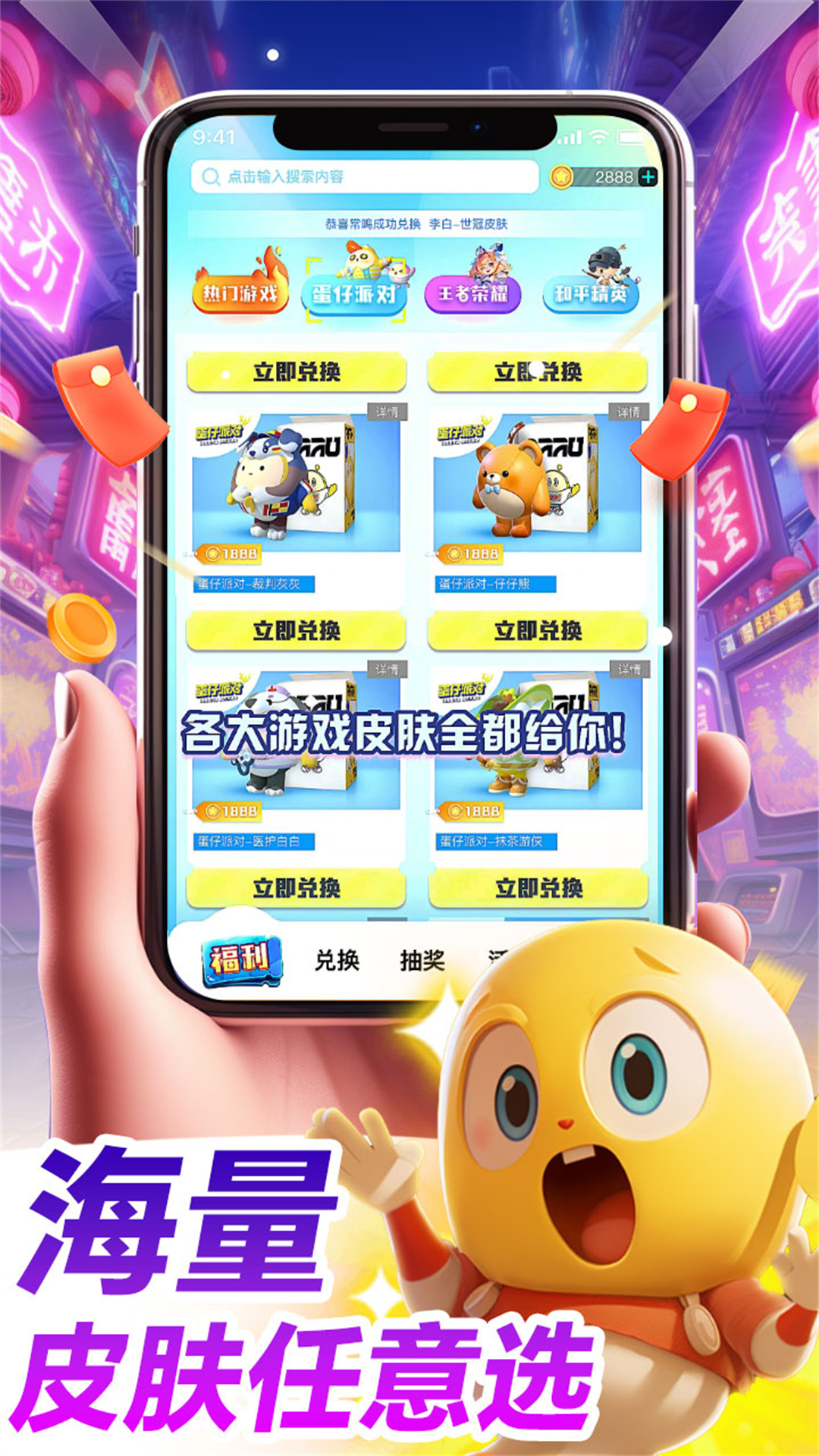 精彩截图-皮肤大放送2025官方新版