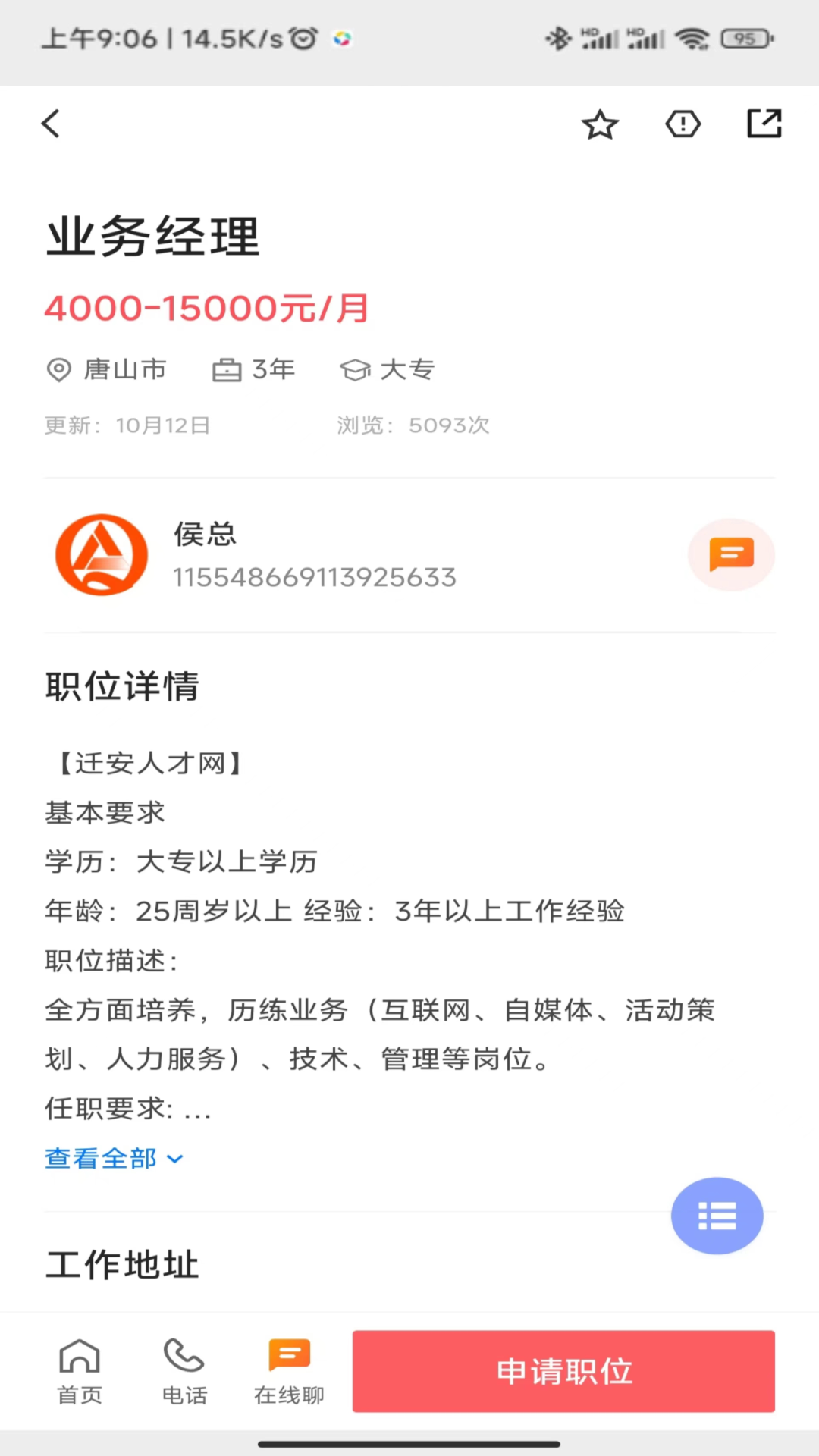 精彩截图-迁安人才网2026官方新版