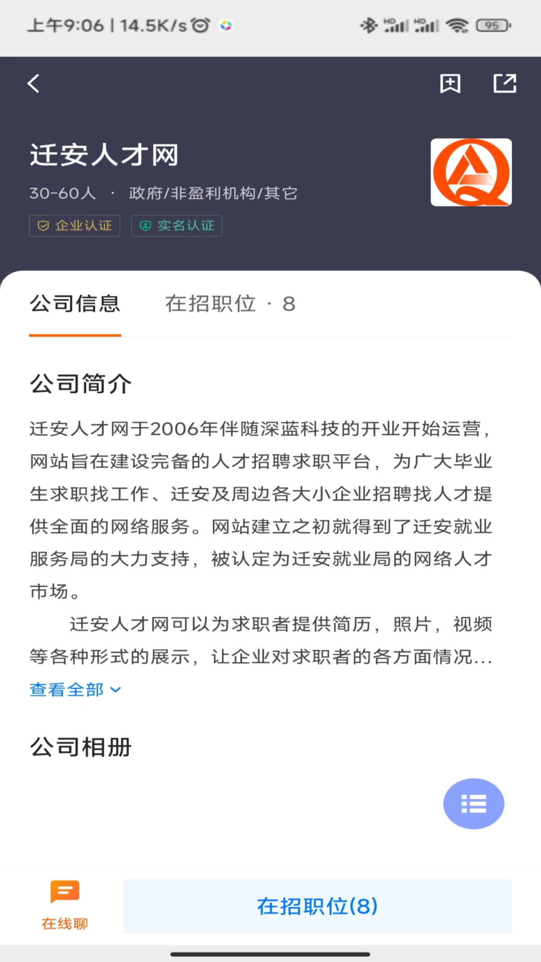 精彩截图-迁安人才网2026官方新版