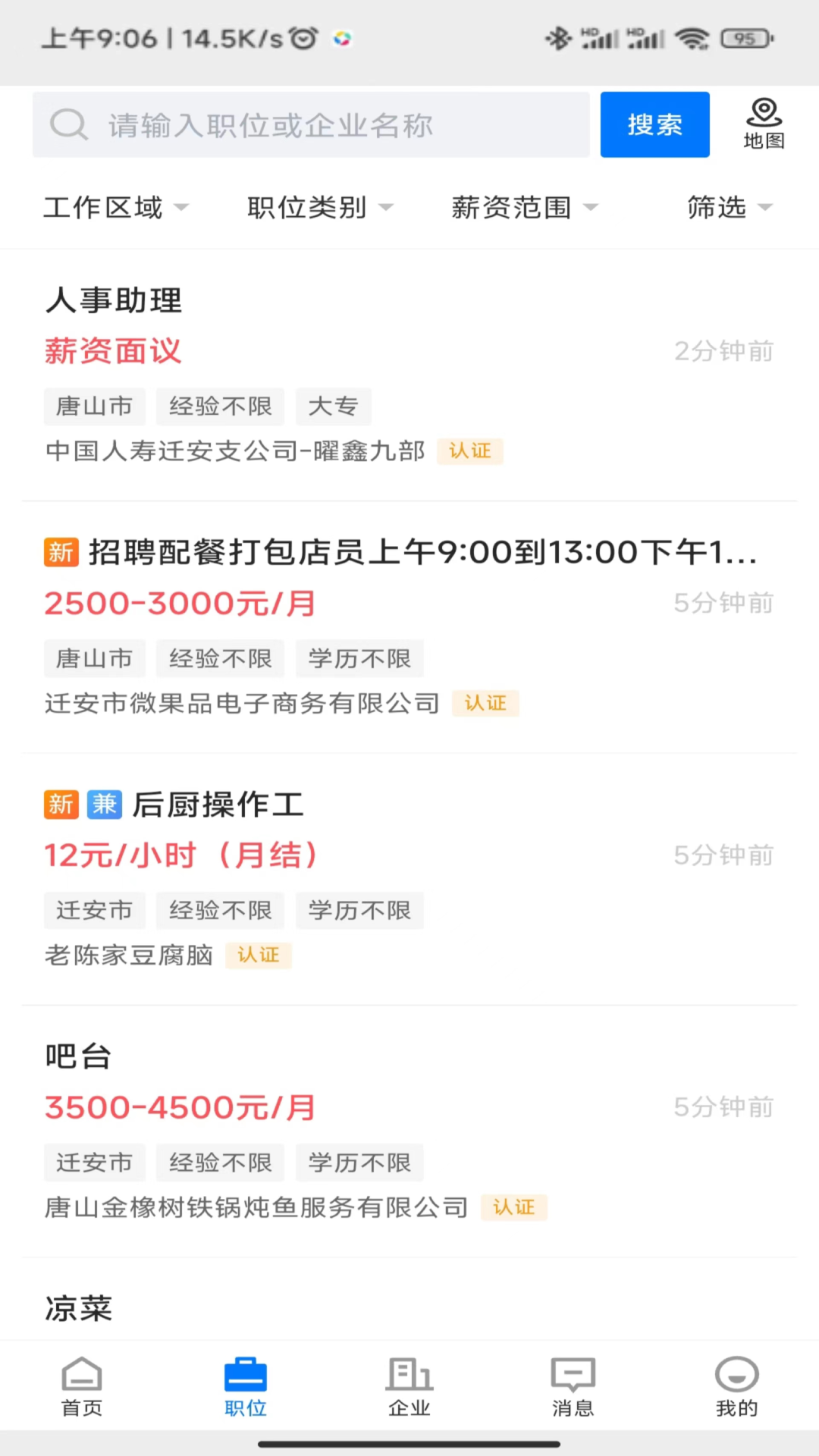 精彩截图-迁安人才网2026官方新版