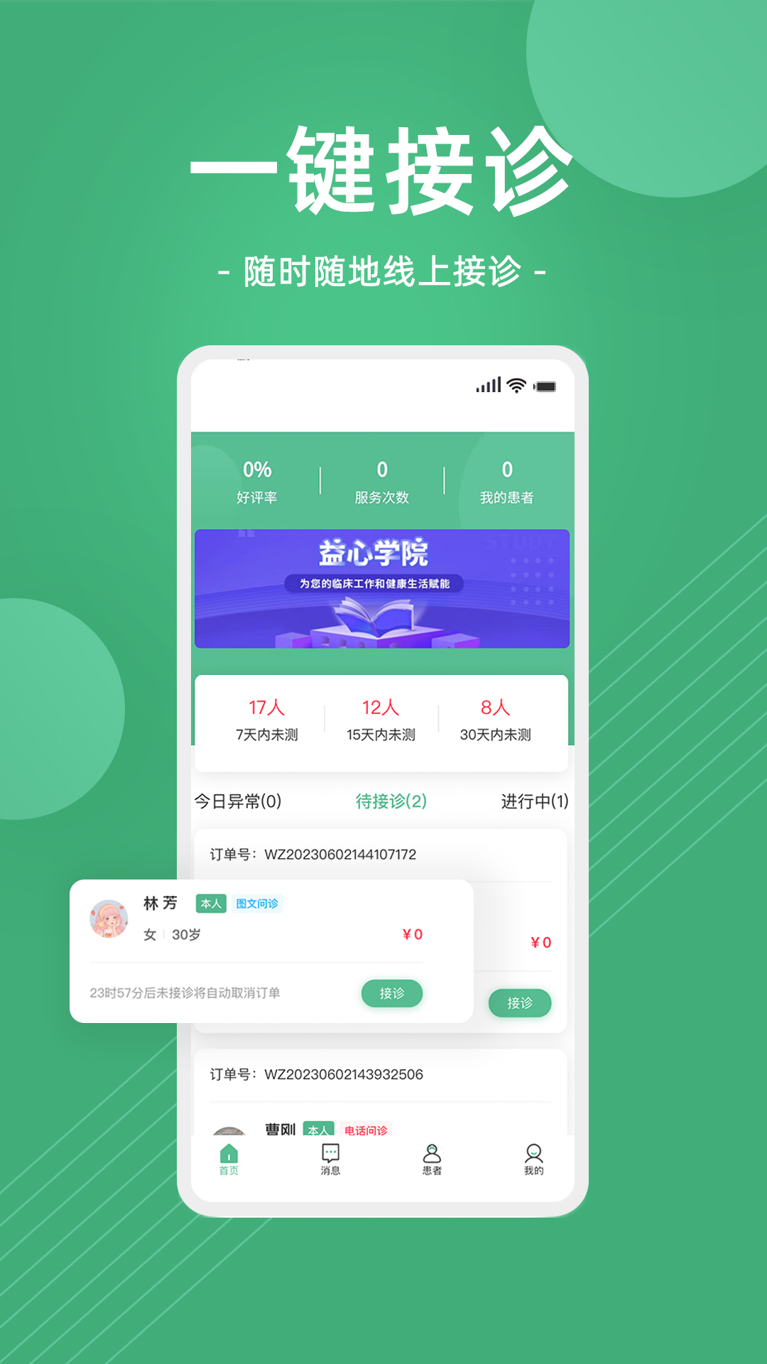 精彩截图-益心云医医生端2025官方新版