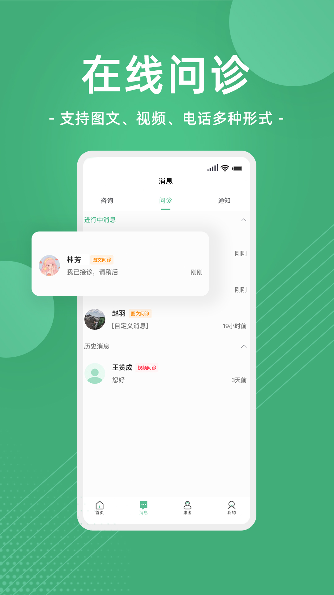 精彩截图-益心云医医生端2025官方新版