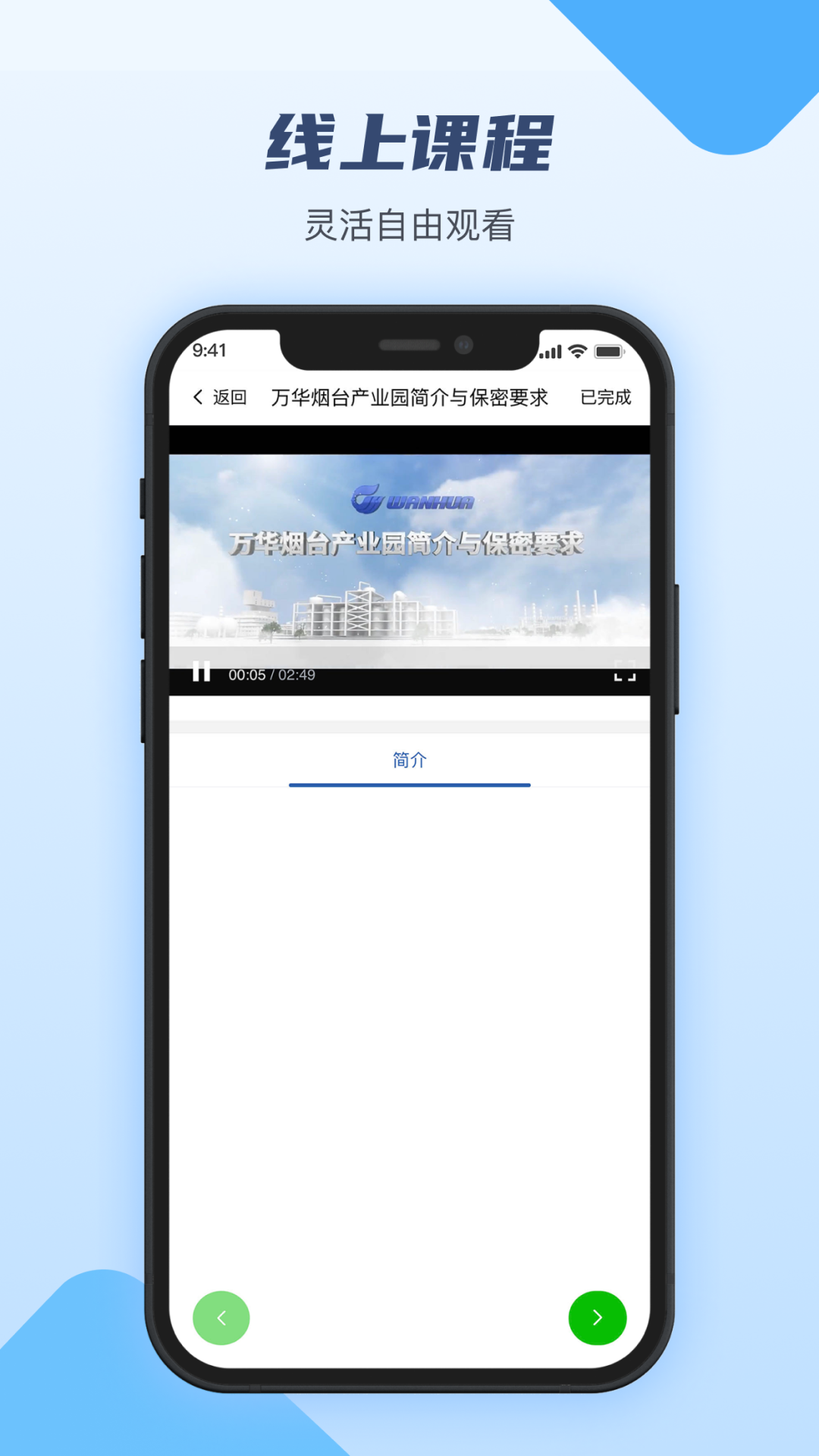 万华客户培训平台 截图 1