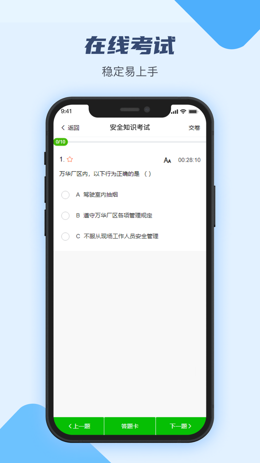 万华客户培训平台 截图 2
