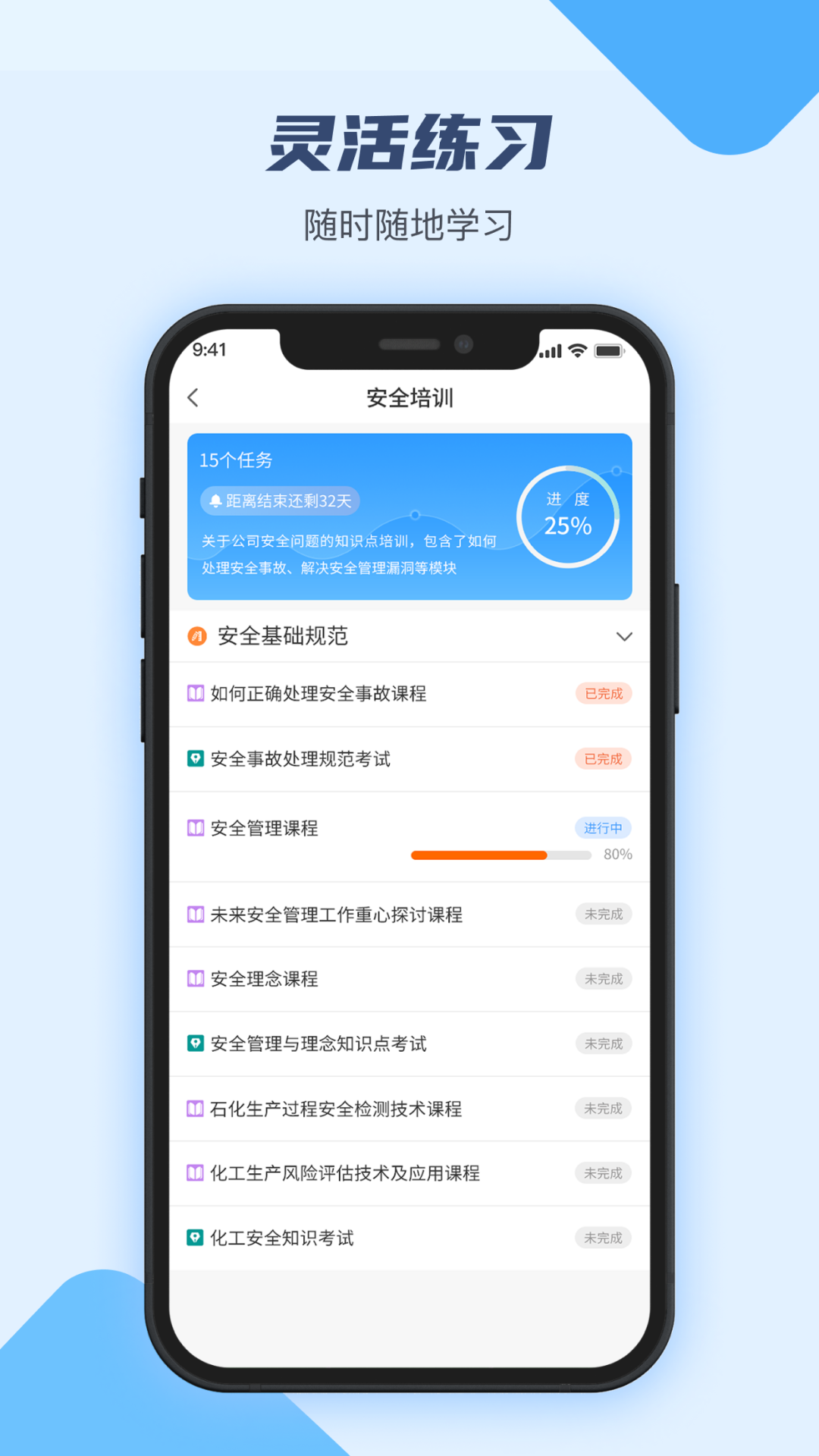 万华客户培训平台 截图 3
