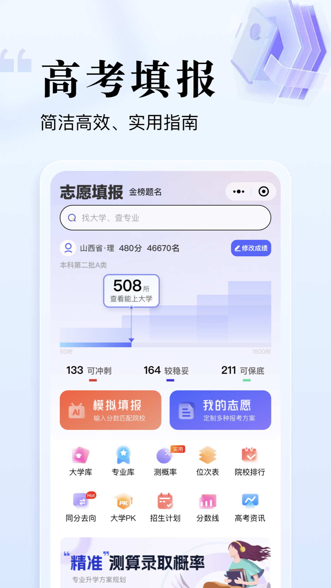 精彩截图-志愿升2025官方新版