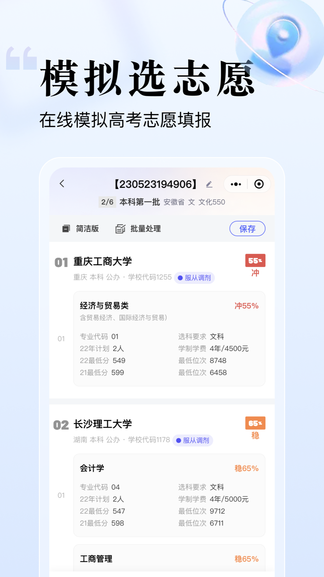 精彩截图-志愿升2025官方新版