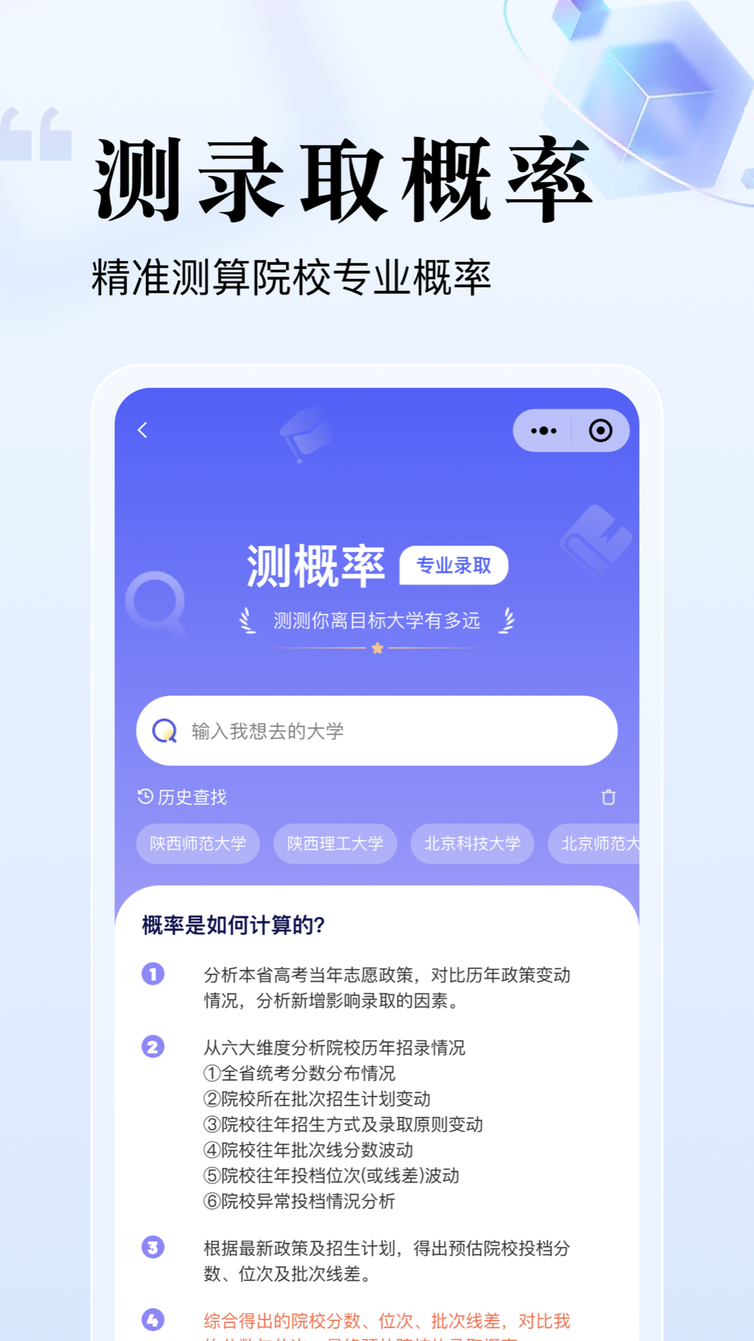 精彩截图-志愿升2025官方新版