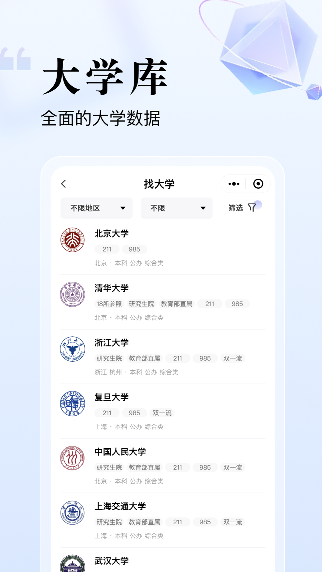 精彩截图-志愿升2025官方新版